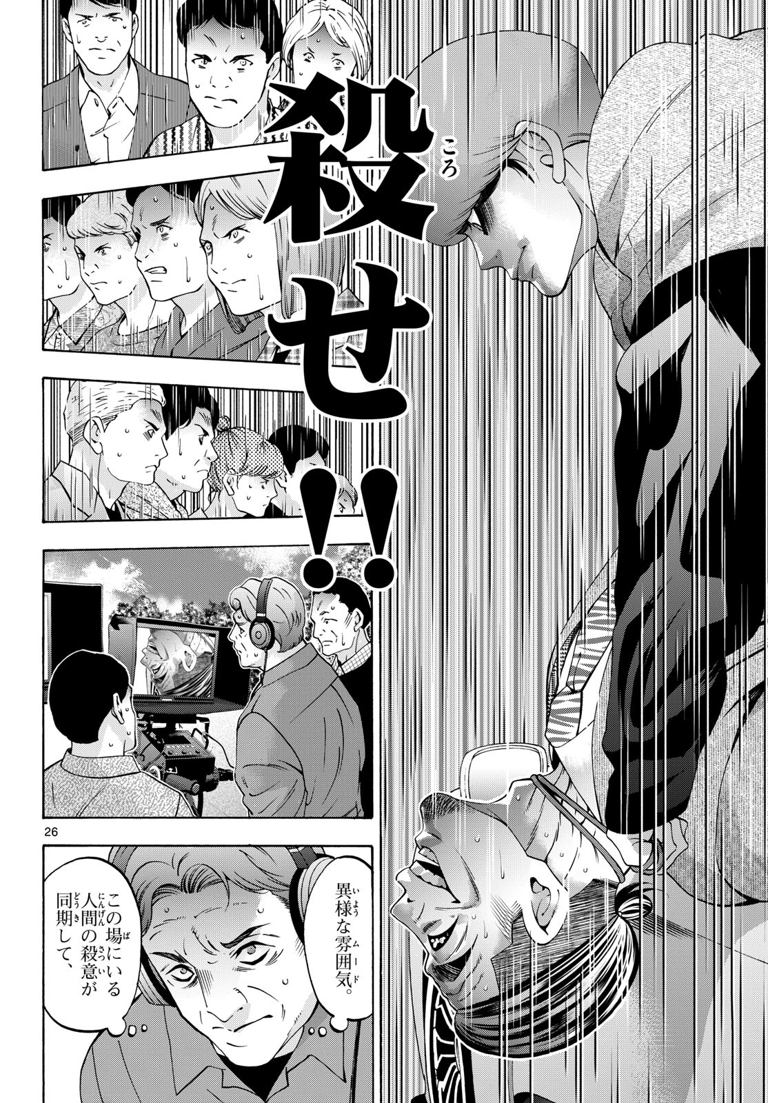Matinee to Soiree Chapter 95 26ページ
