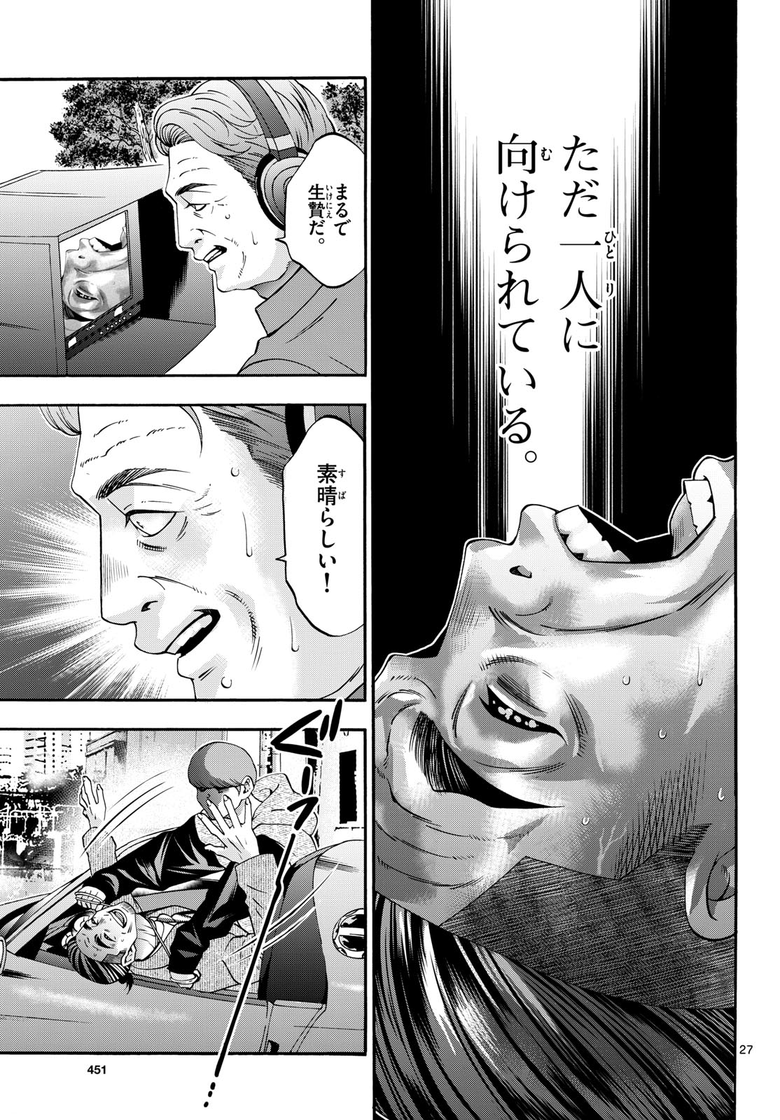 Matinee to Soiree Chapter 95 27ページ