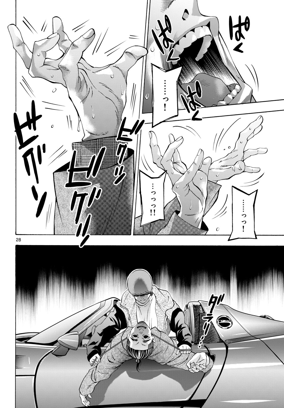 Matinee to Soiree Chapter 95 28ページ