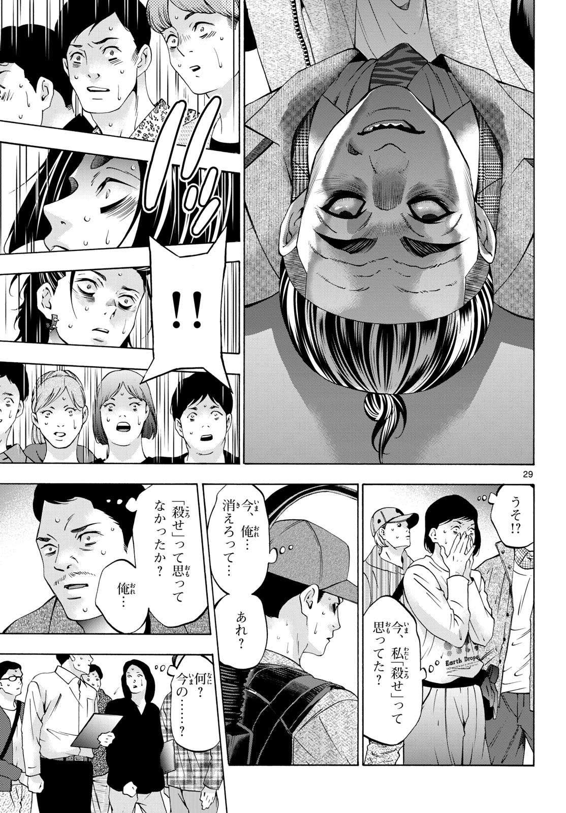 Matinee to Soiree Chapter 95 29ページ