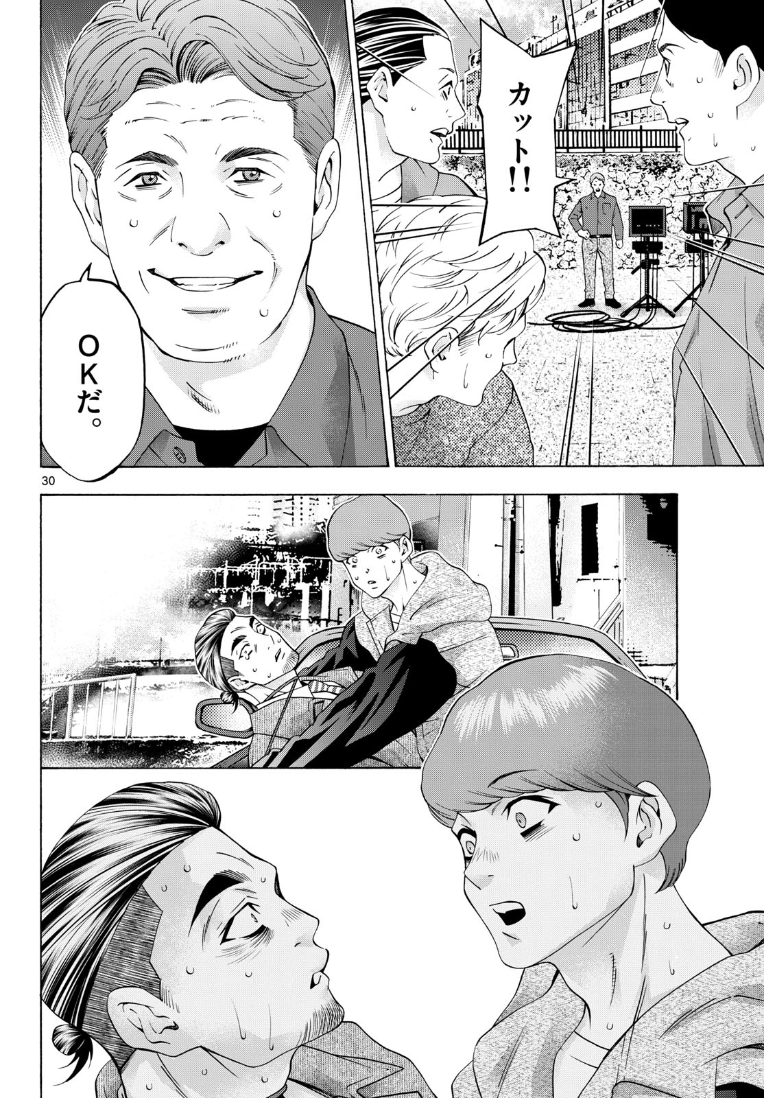 Matinee to Soiree Chapter 95 30ページ