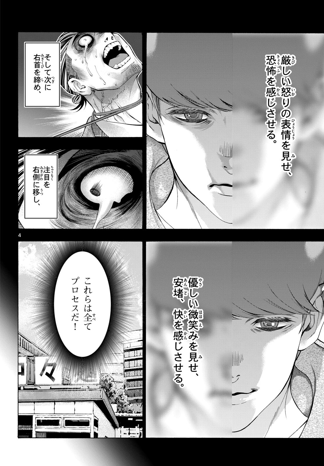 Matinee to Soiree Chapter 95 4ページ