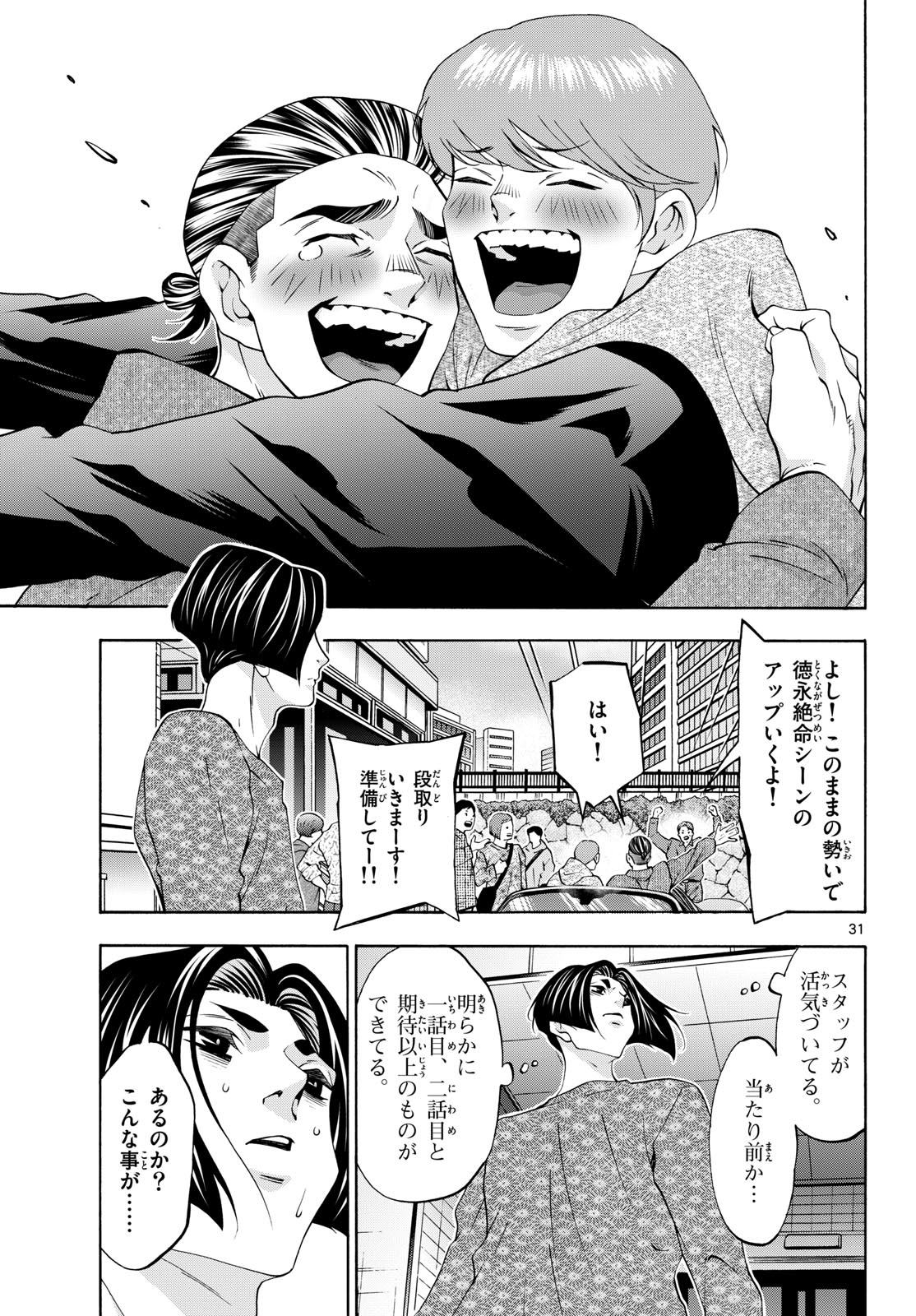 Matinee to Soiree Chapter 95 31ページ