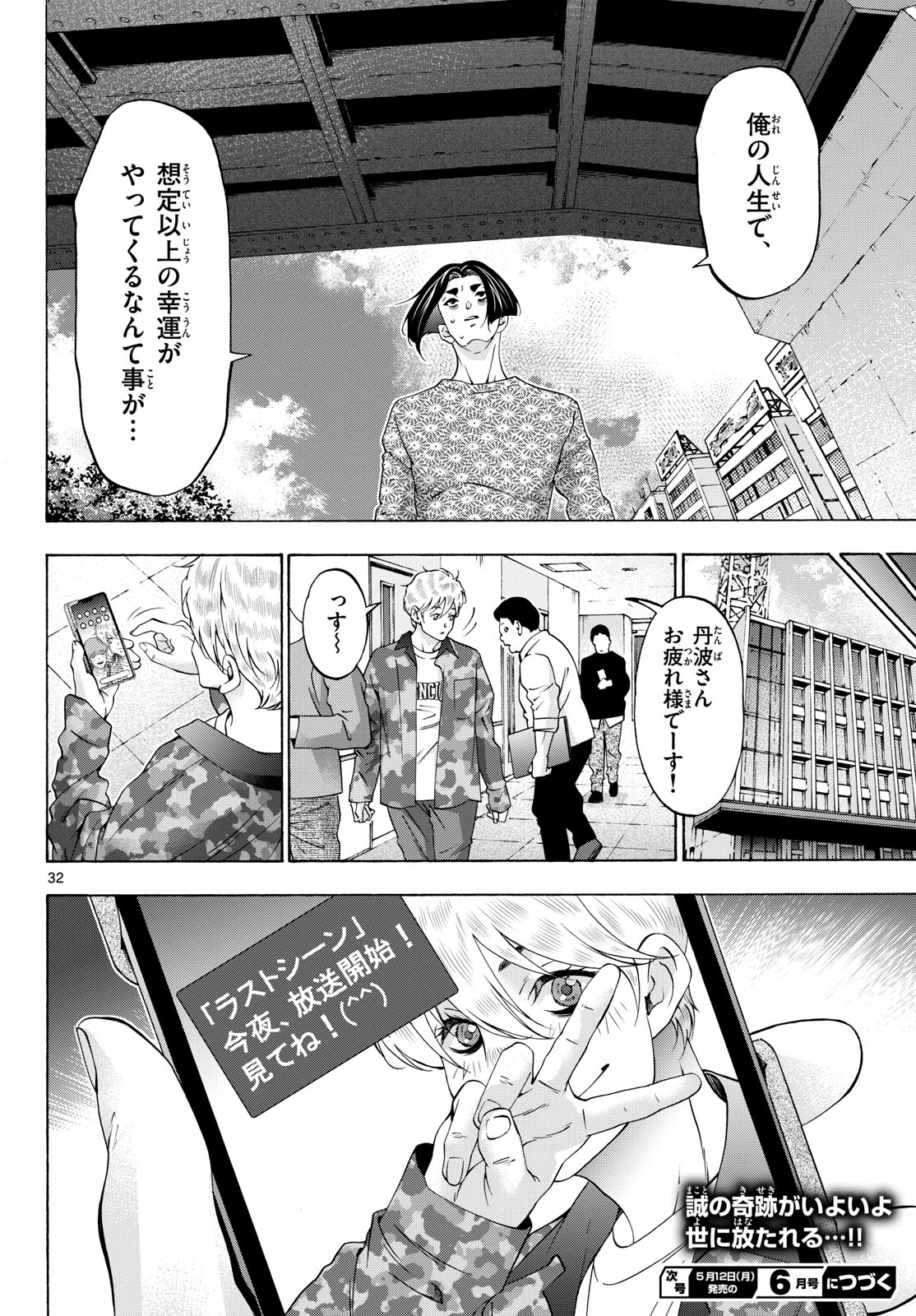 Matinee to Soiree Chapter 95 32ページ