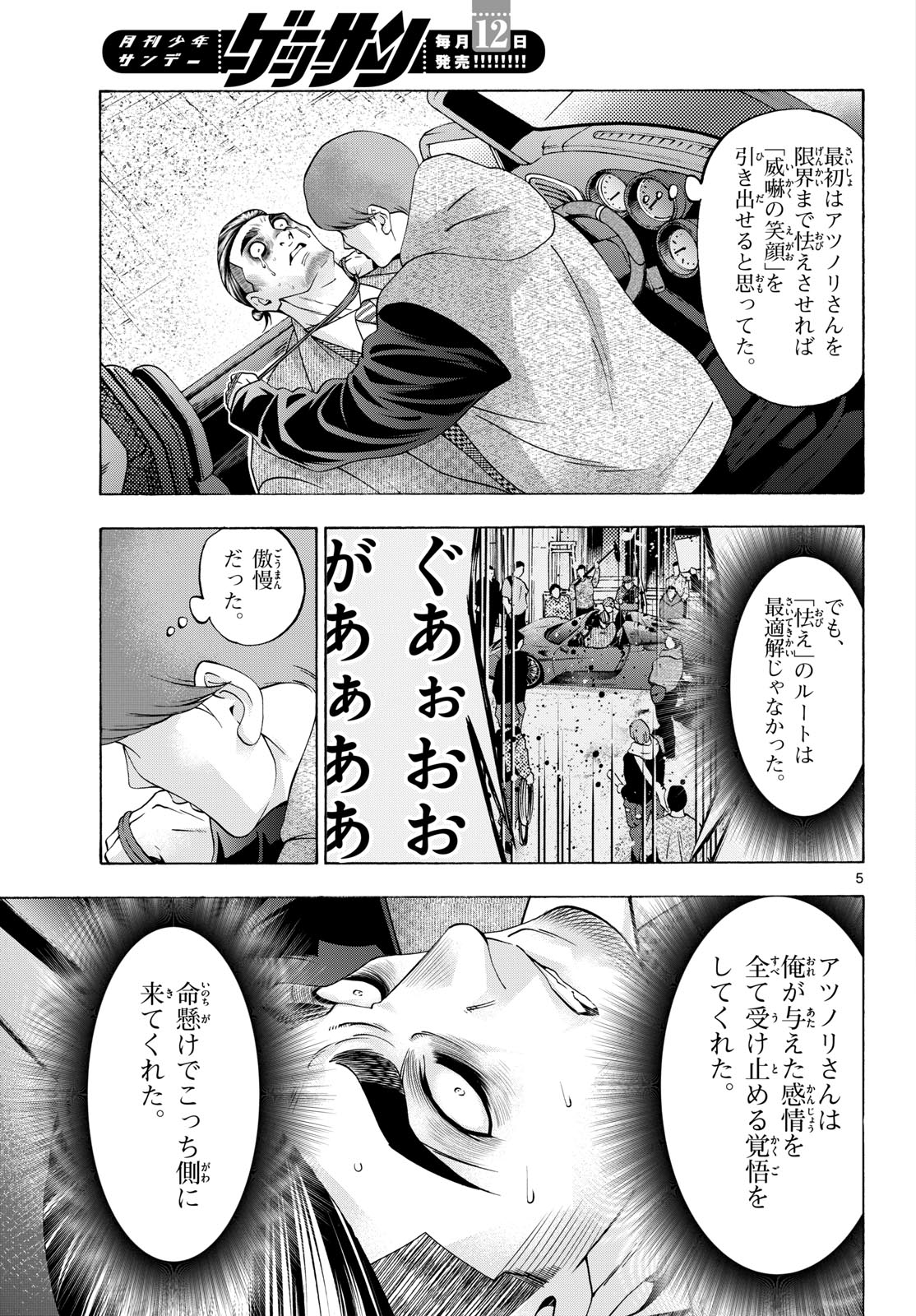 Matinee to Soiree Chapter 95 5ページ