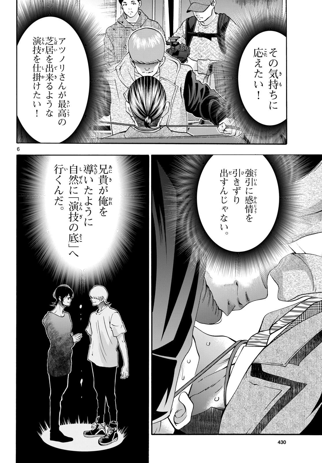 Matinee to Soiree Chapter 95 6ページ