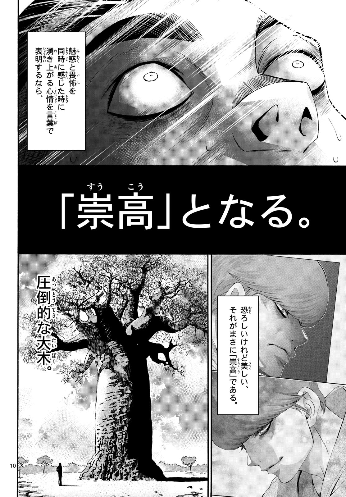 Matinee to Soiree Chapter 95 10ページ