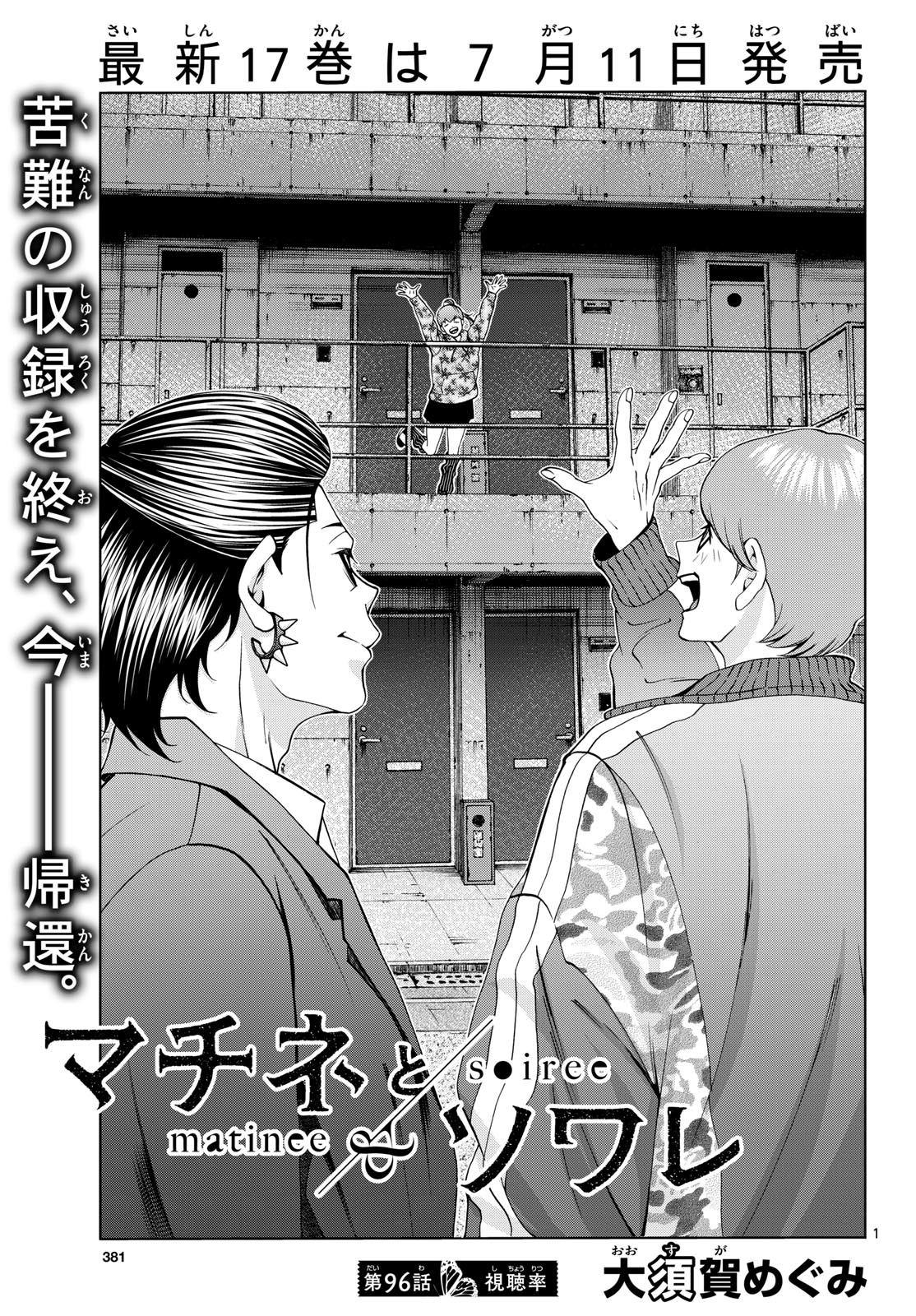 Matinee to Soiree Chapter 96 1ページ