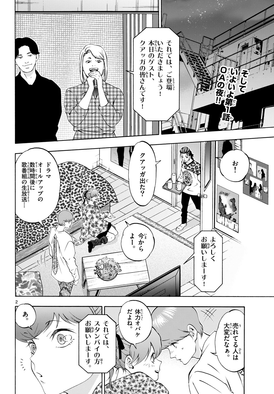 Matinee to Soiree Chapter 96 2ページ