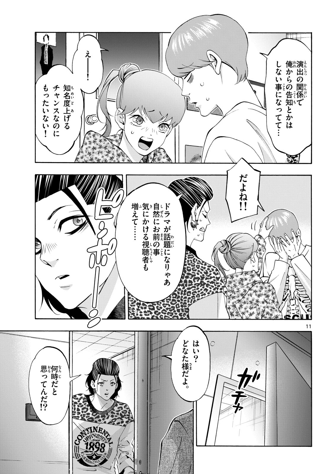Matinee to Soiree Chapter 96 11ページ