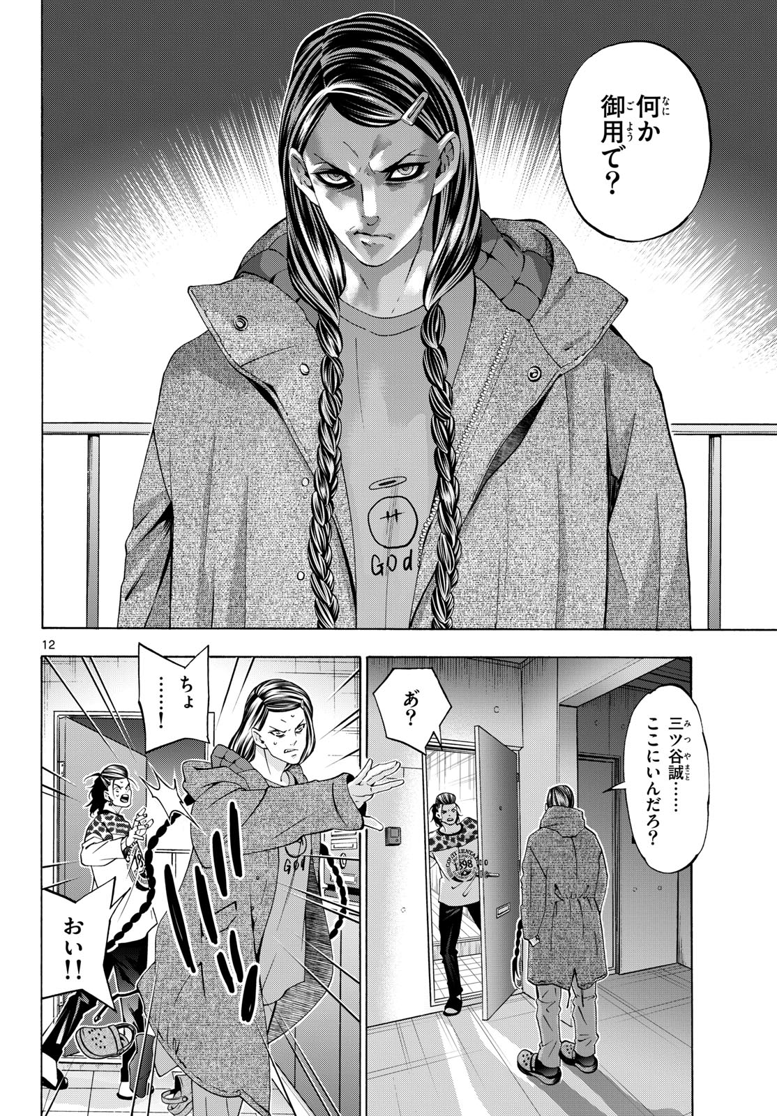 Matinee to Soiree Chapter 96 12ページ