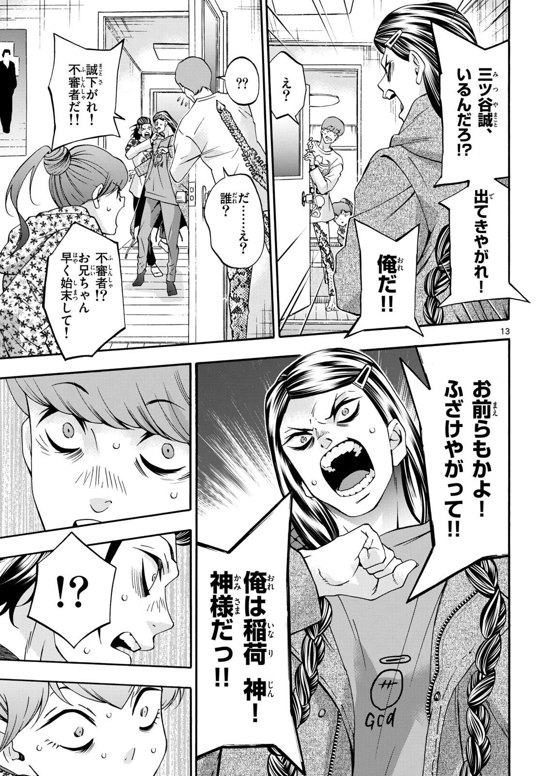 Matinee to Soiree Chapter 96 13ページ