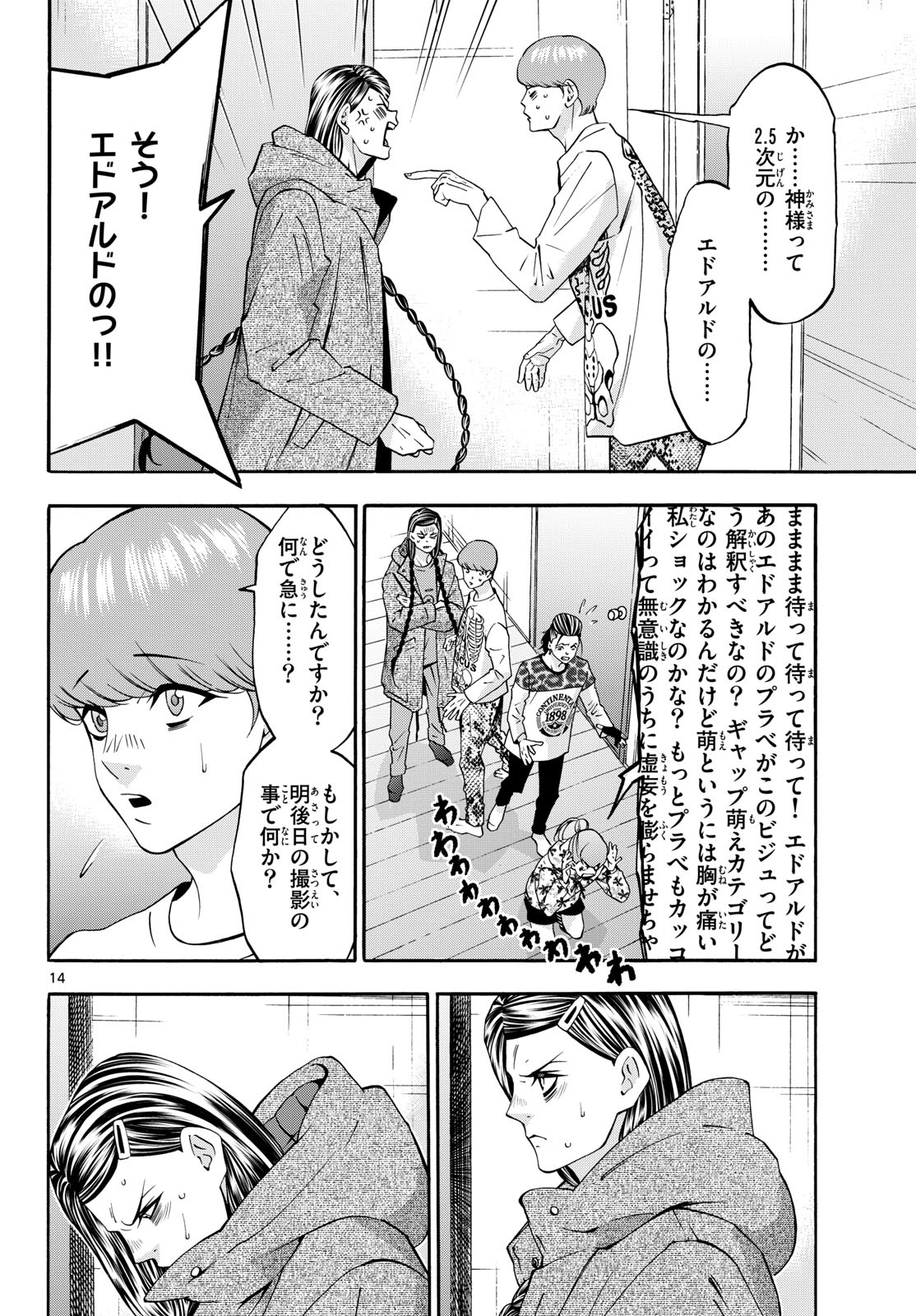 Matinee to Soiree Chapter 96 14ページ