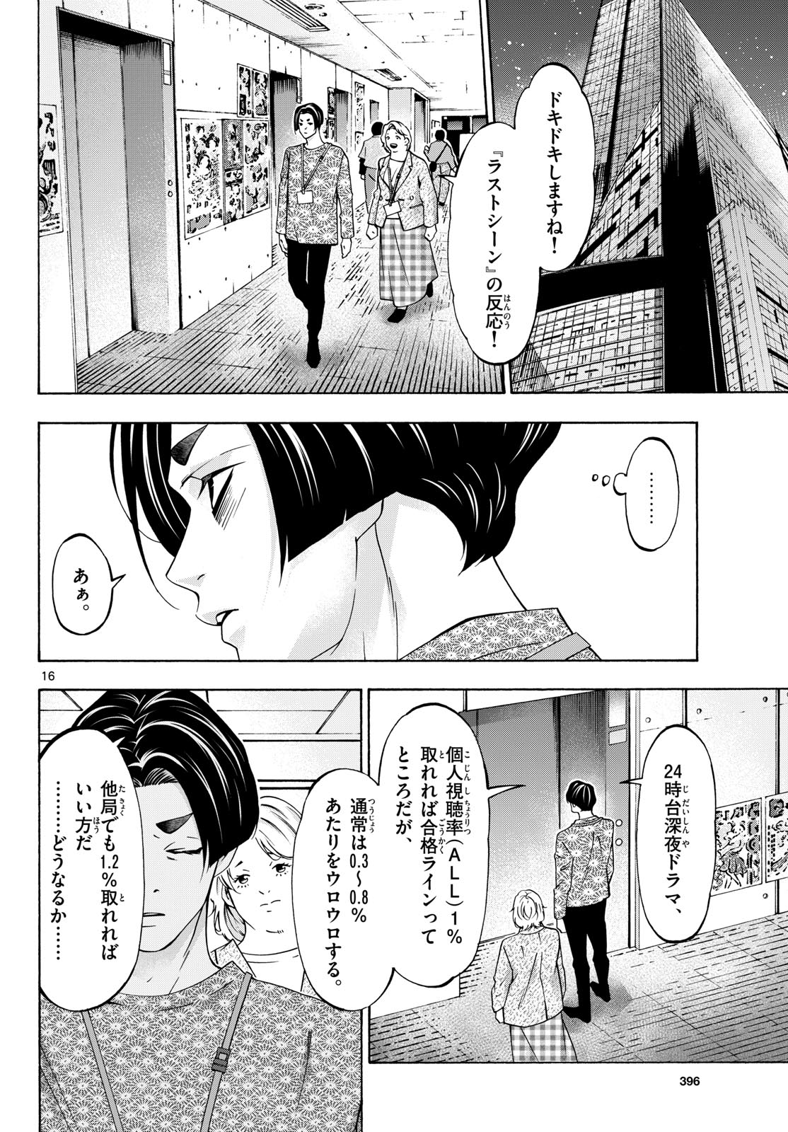 Matinee to Soiree Chapter 96 16ページ