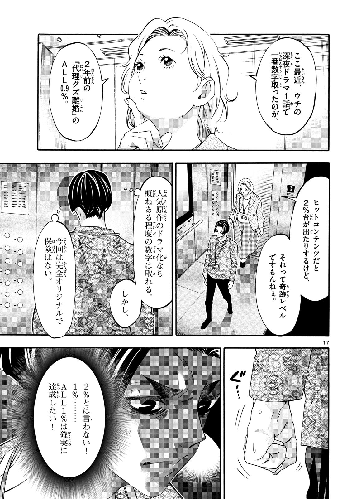 Matinee to Soiree Chapter 96 17ページ