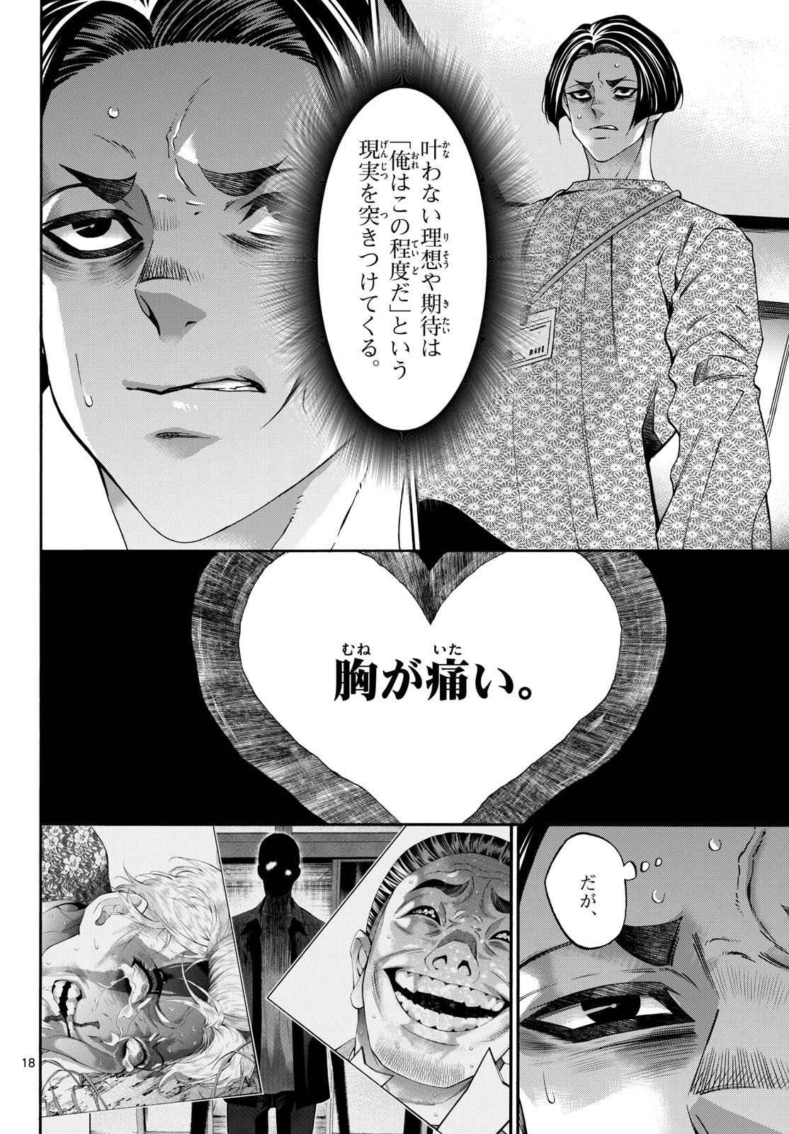 Matinee to Soiree Chapter 96 18ページ