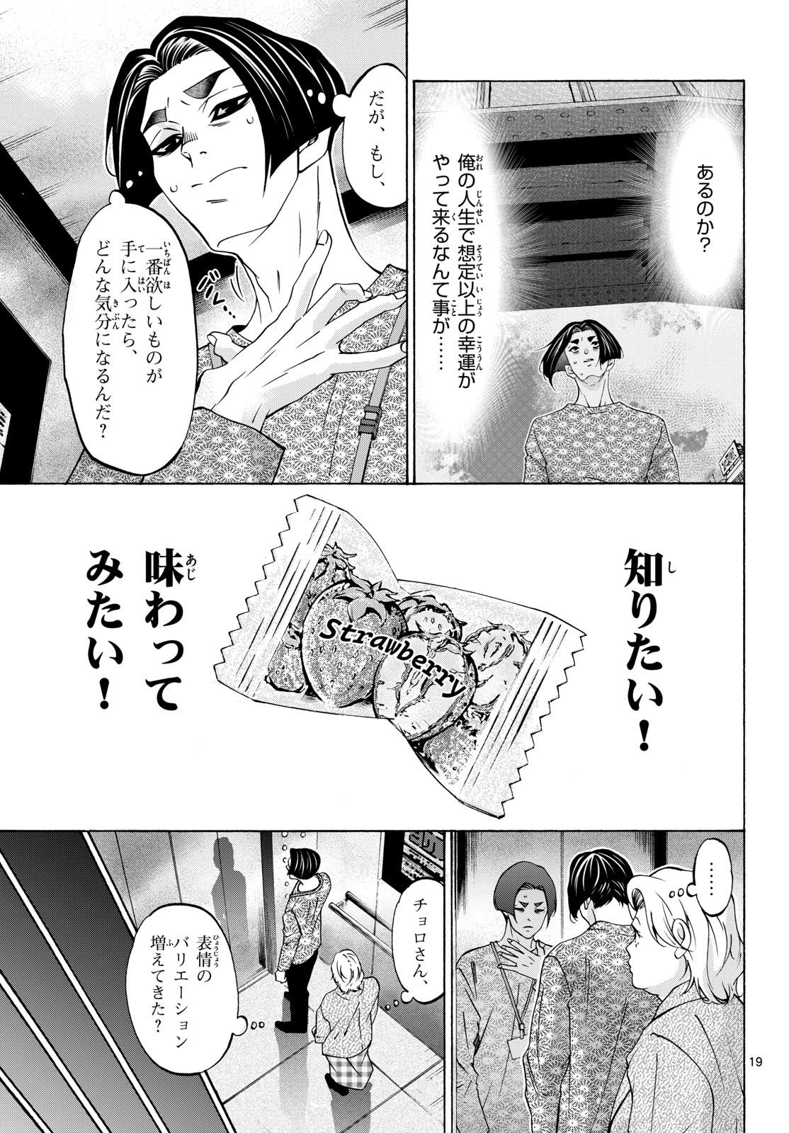 Matinee to Soiree Chapter 96 19ページ