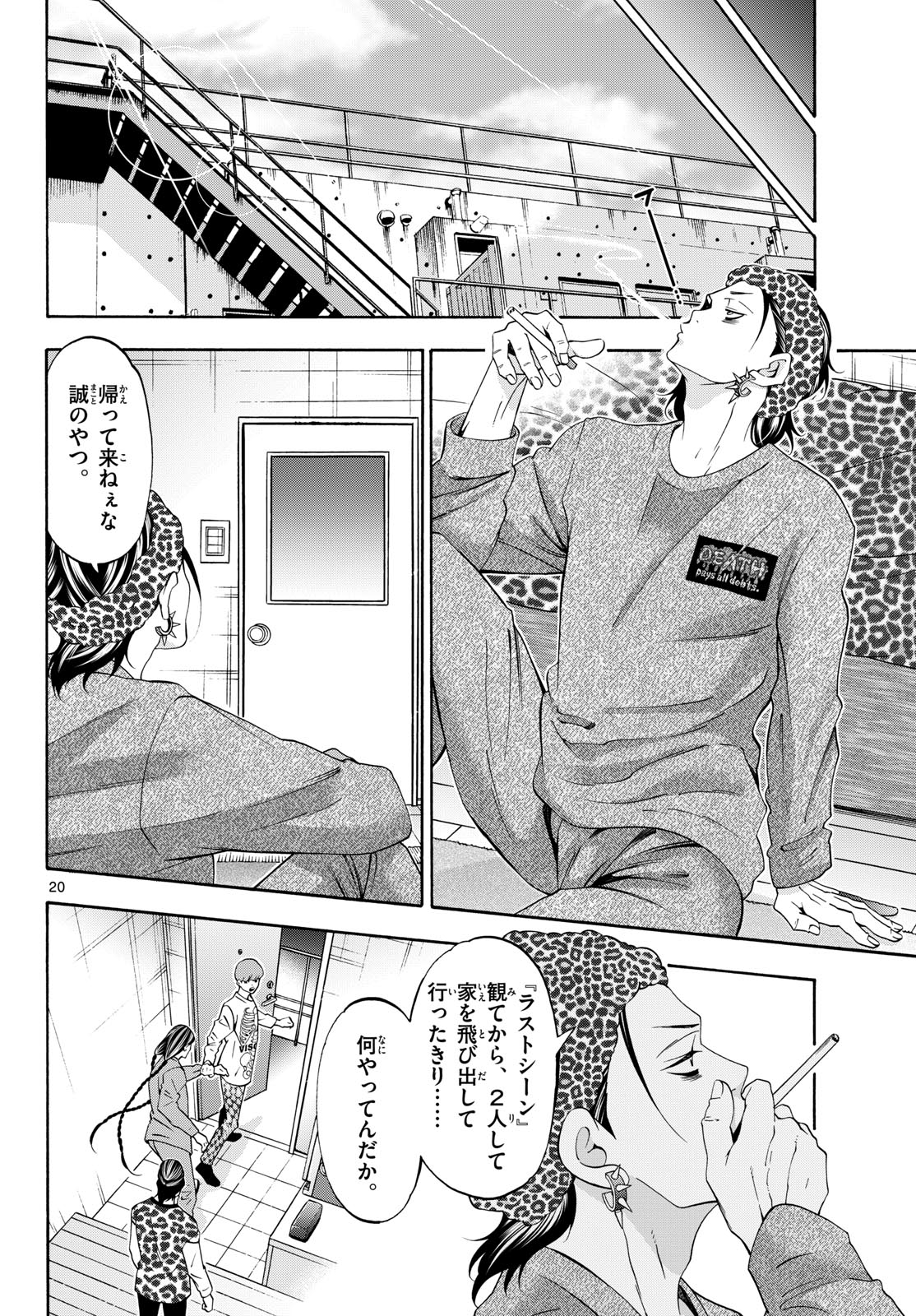 Matinee to Soiree Chapter 96 20ページ