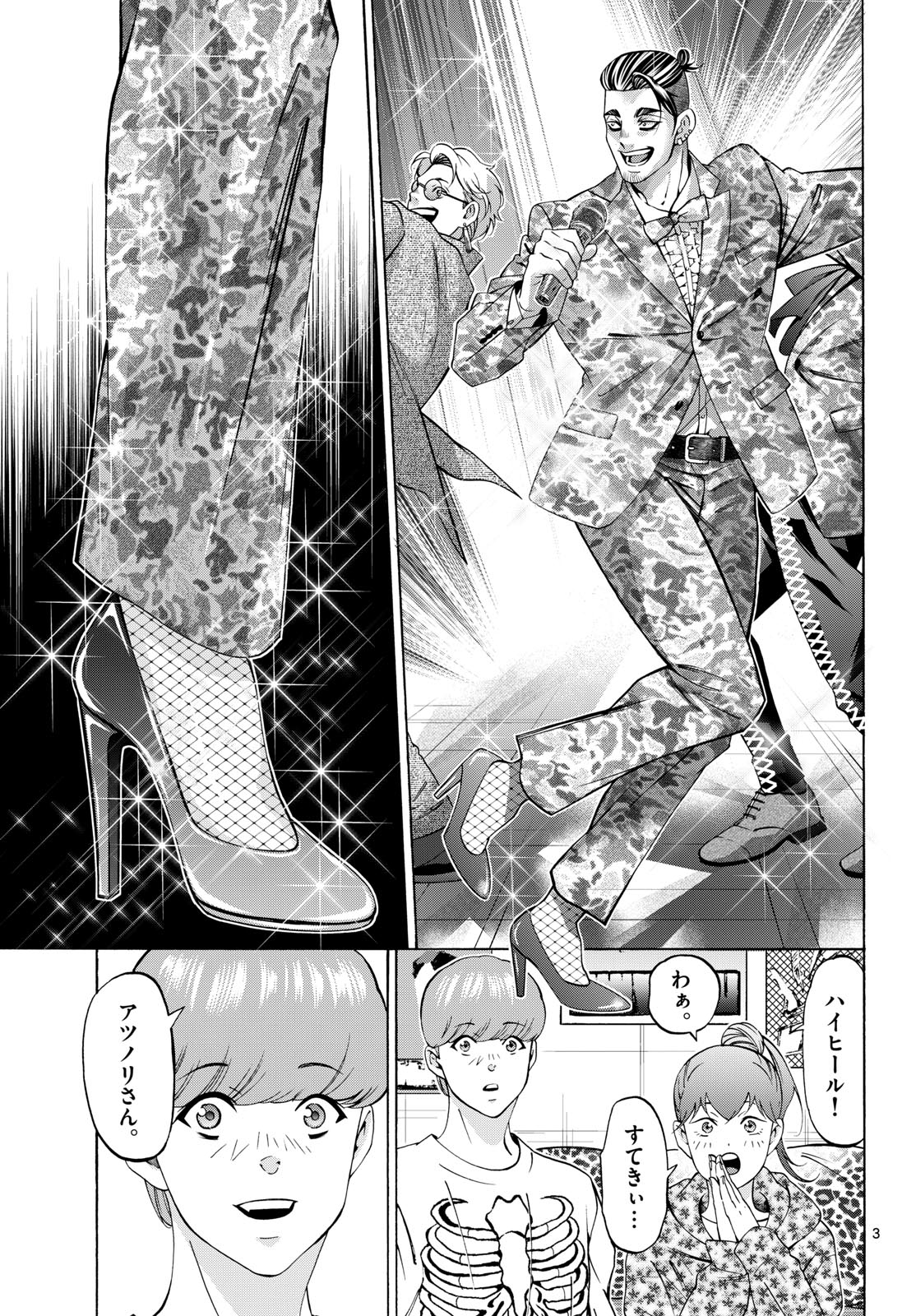 Matinee to Soiree Chapter 96 3ページ