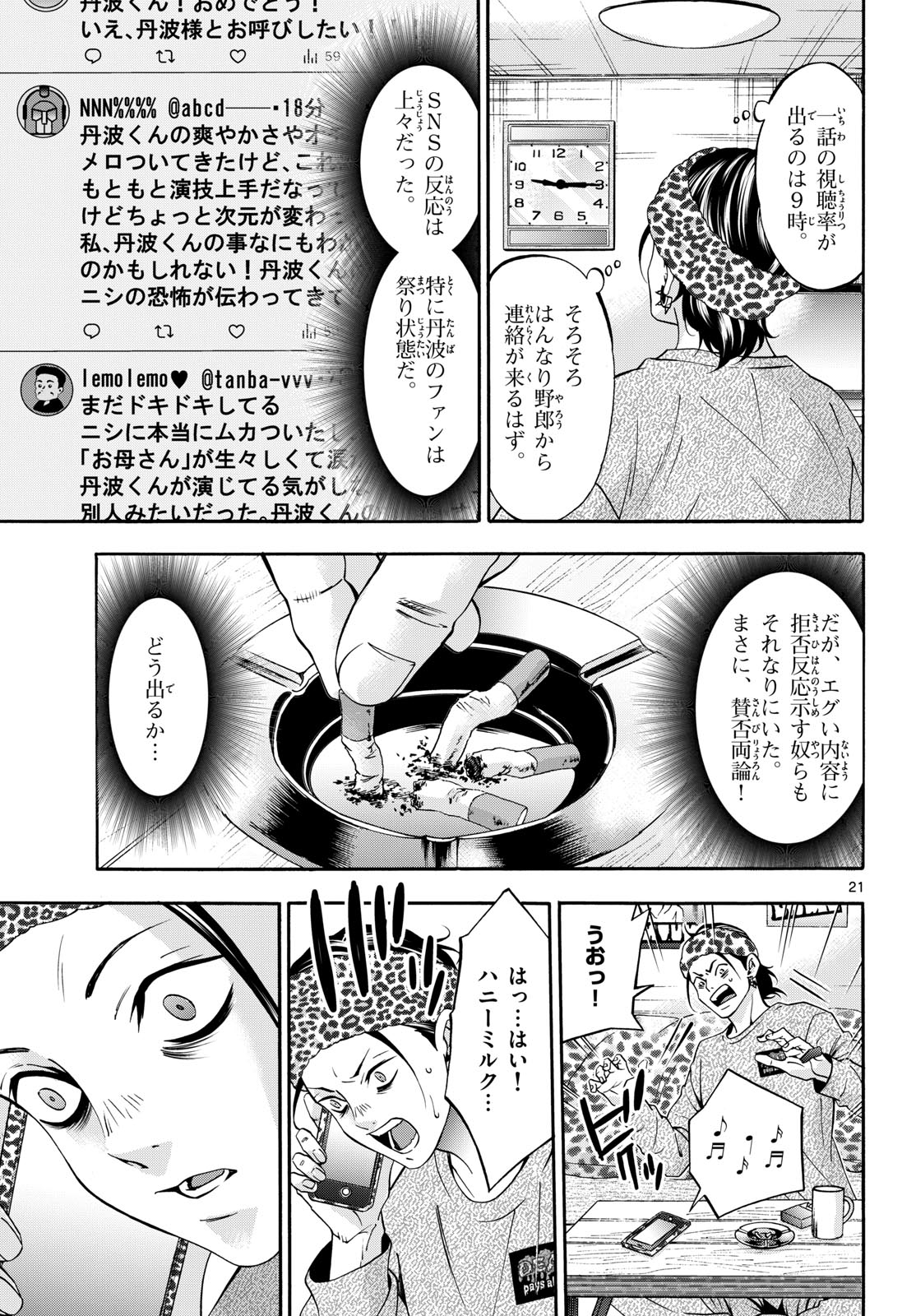 Matinee to Soiree Chapter 96 21ページ