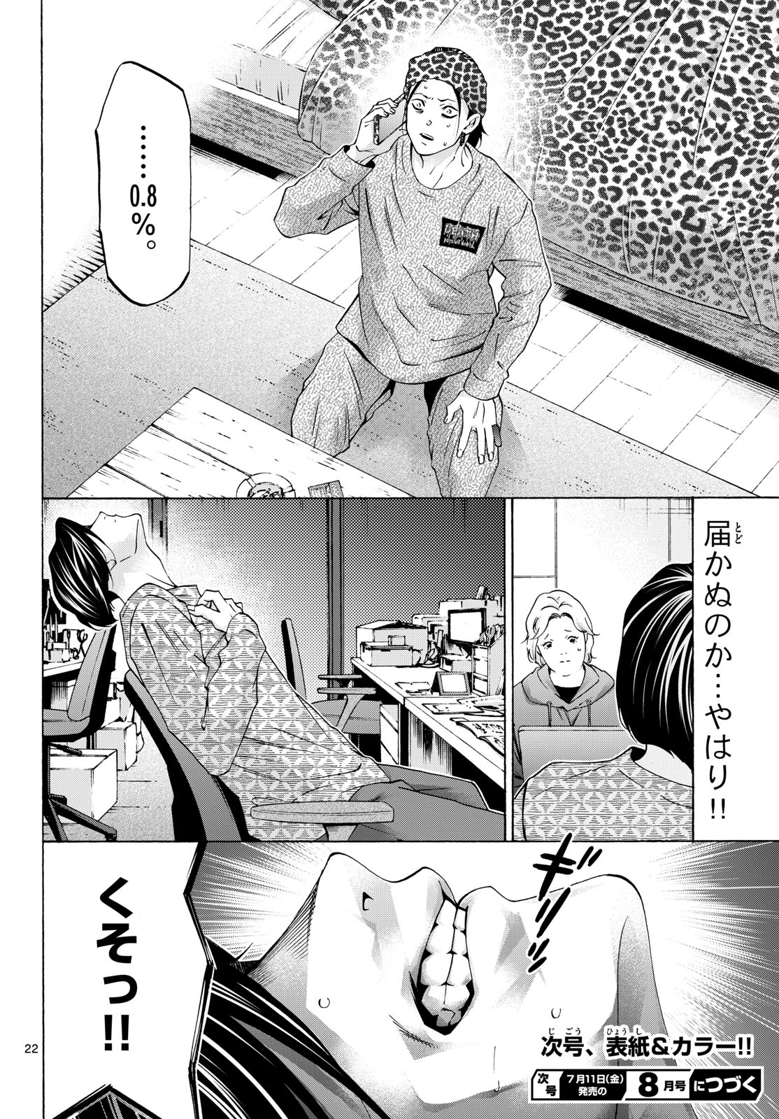 Matinee to Soiree Chapter 96 22ページ