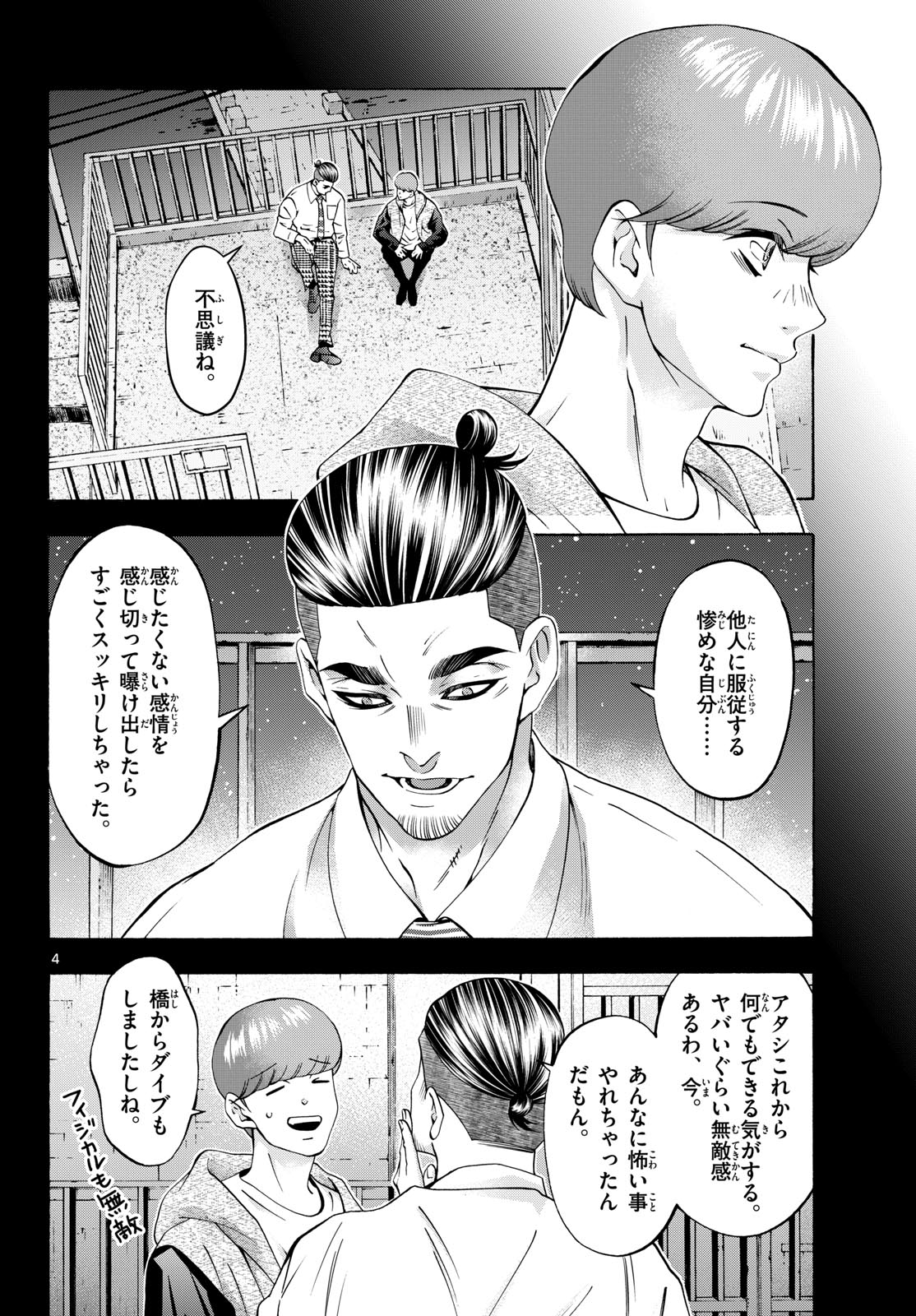 Matinee to Soiree Chapter 96 4ページ
