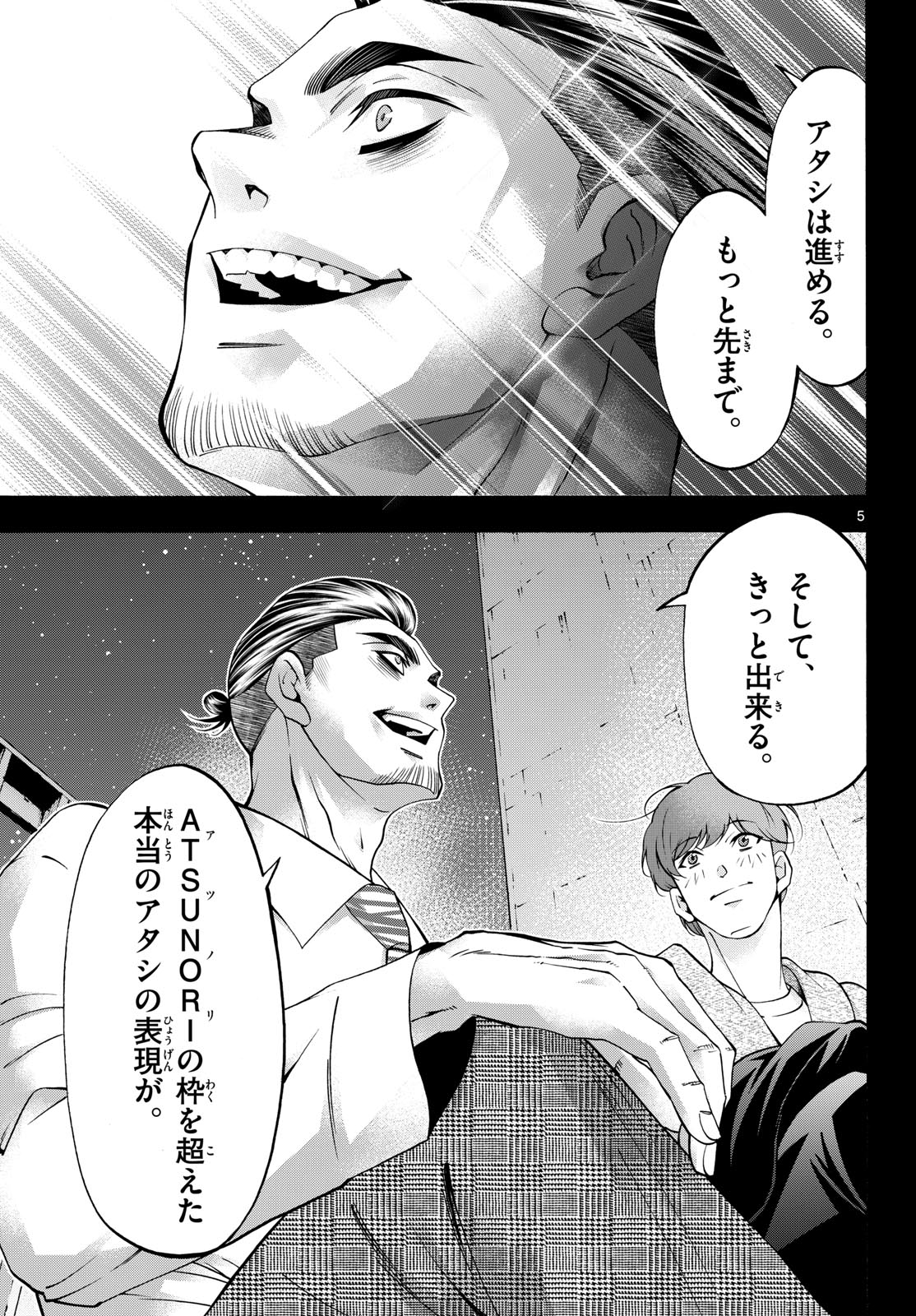 Matinee to Soiree Chapter 96 5ページ