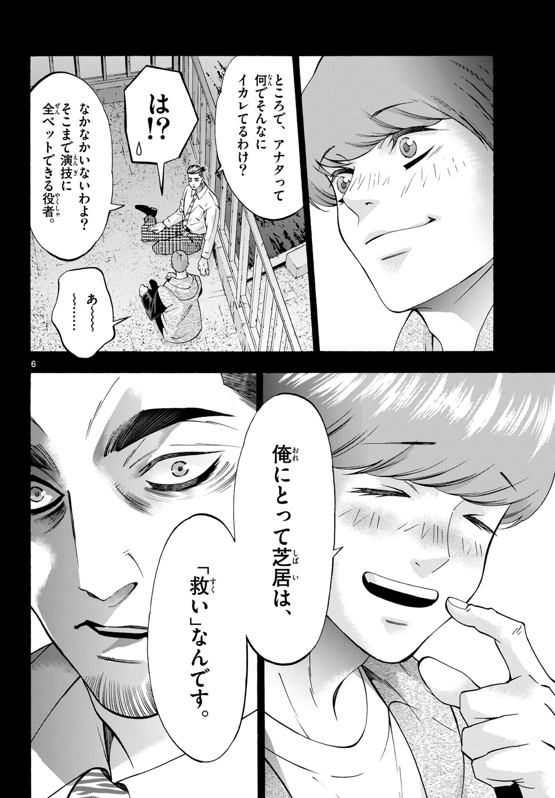 Matinee to Soiree Chapter 96 6ページ