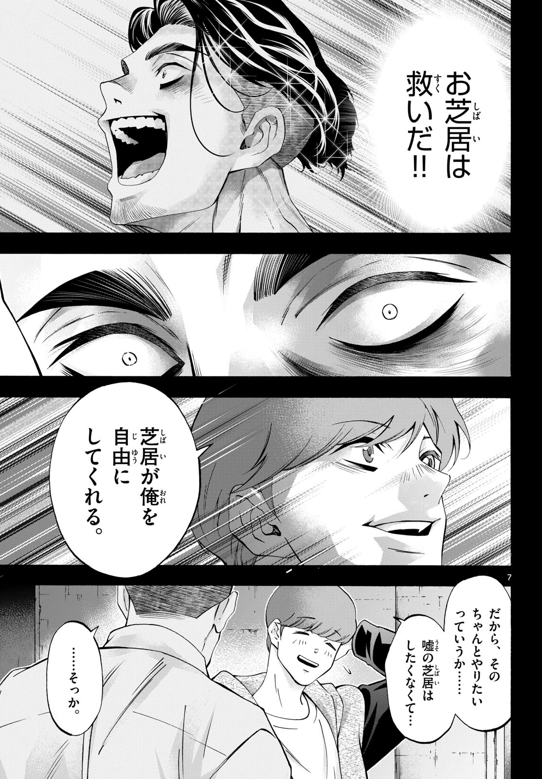 Matinee to Soiree Chapter 96 7ページ