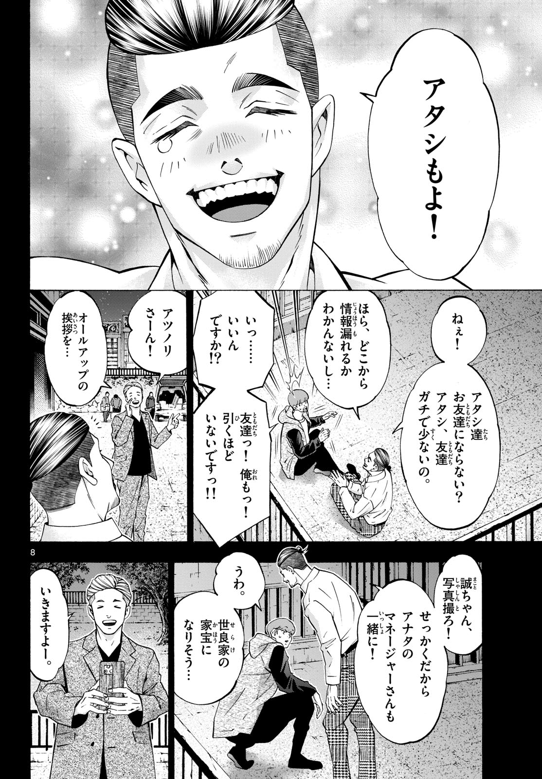 Matinee to Soiree Chapter 96 8ページ