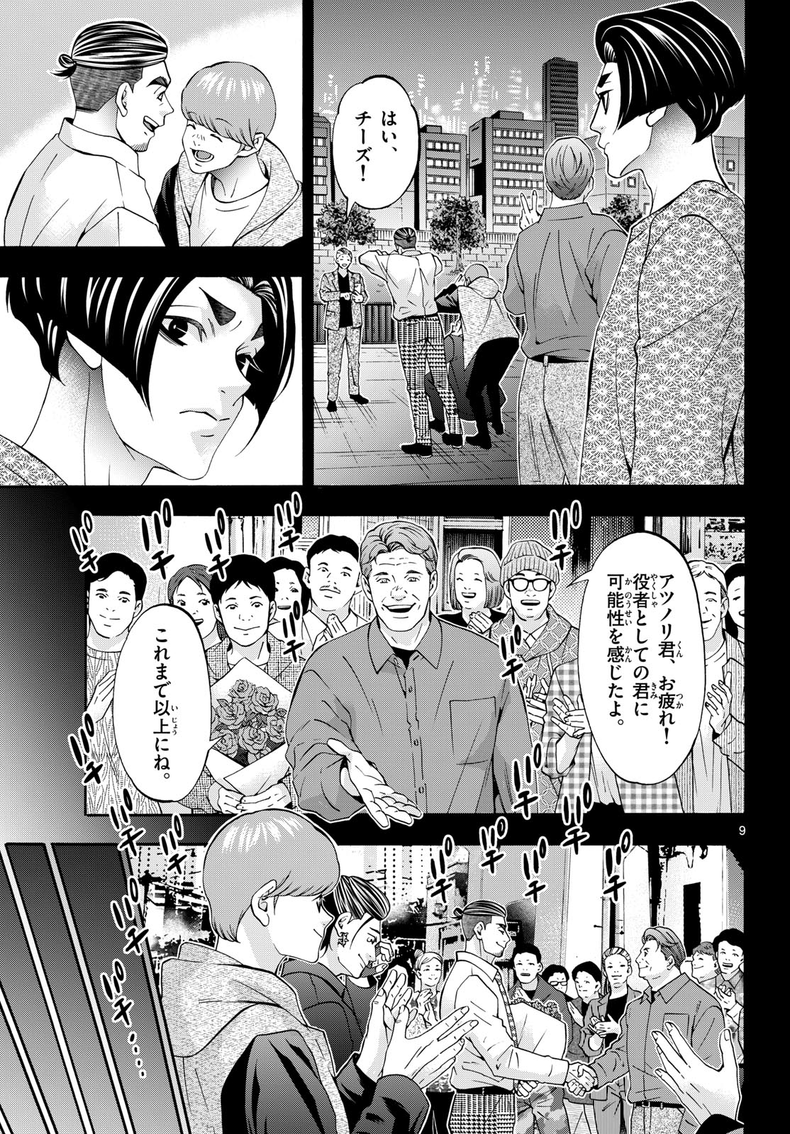 Matinee to Soiree Chapter 96 9ページ