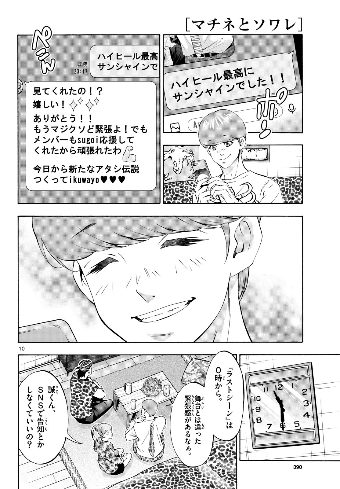 Matinee to Soiree Chapter 96 10ページ