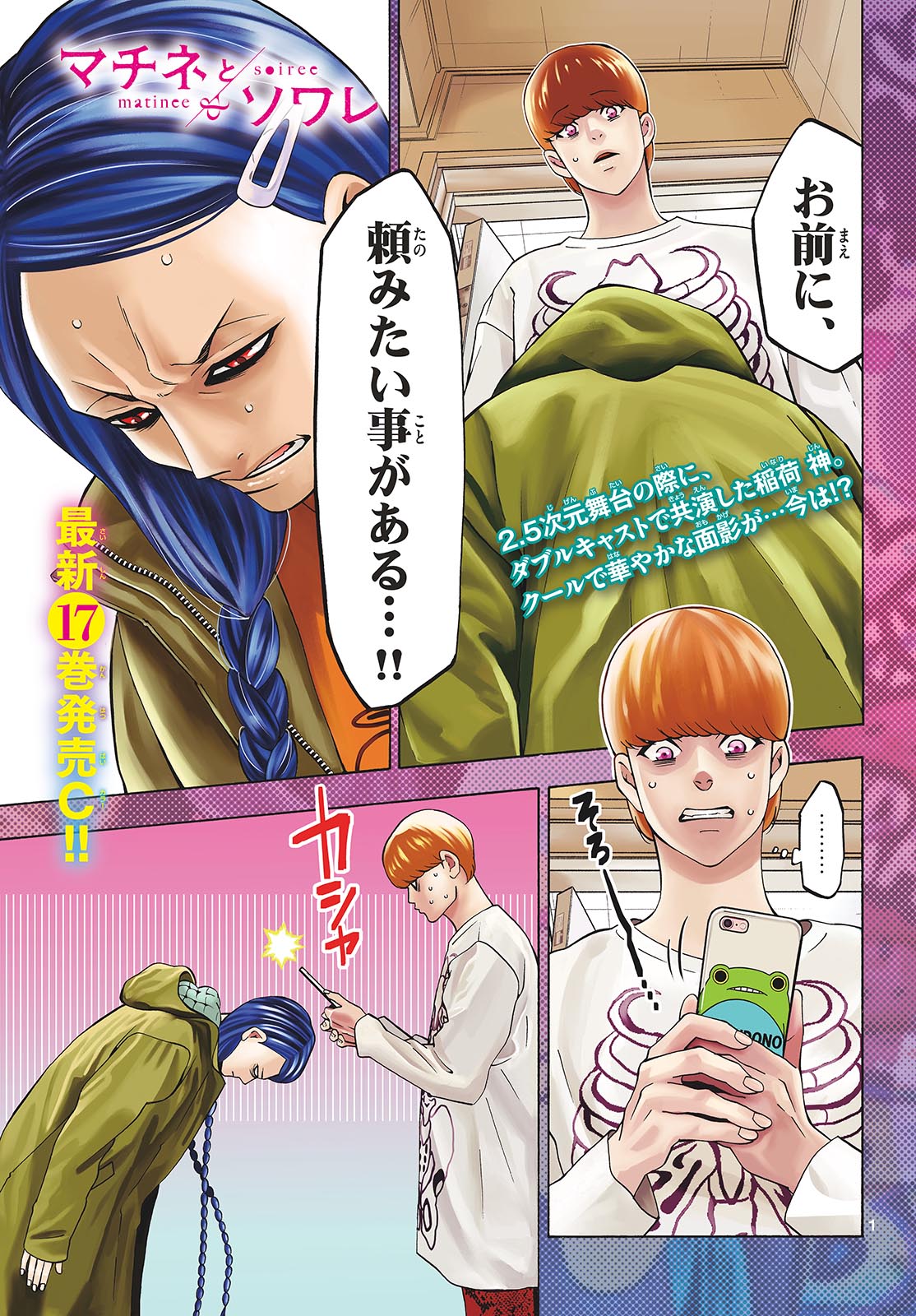 Matinee to Soiree Chapter 97 1ページ