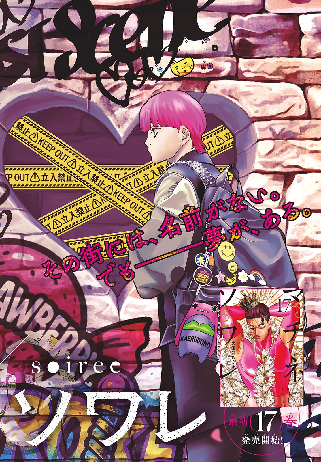 Matinee to Soiree Chapter 97 2ページ