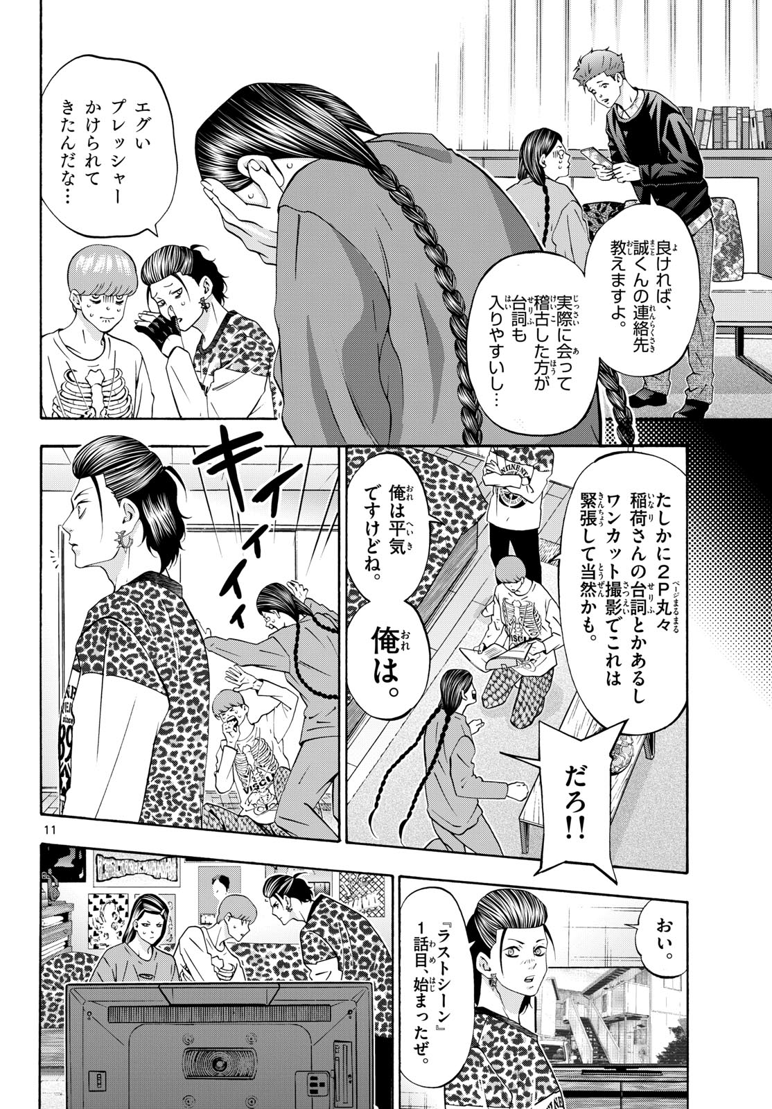 Matinee to Soiree Chapter 97 11ページ