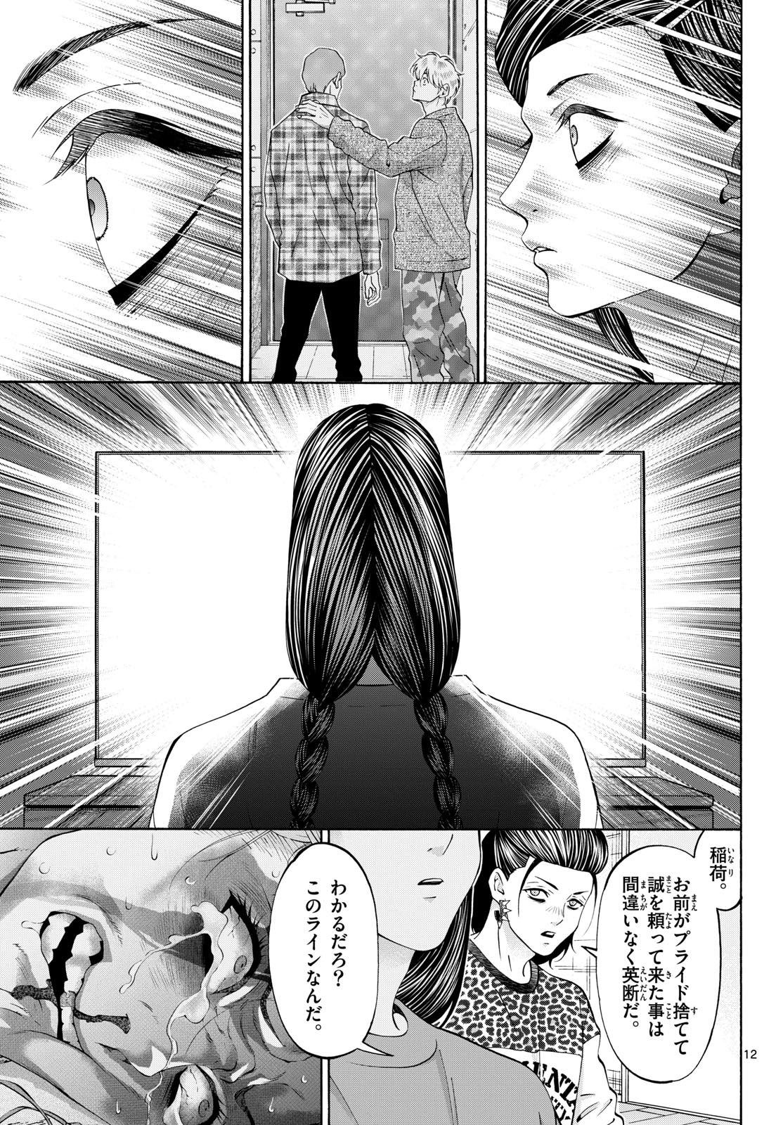 Matinee to Soiree Chapter 97 12ページ