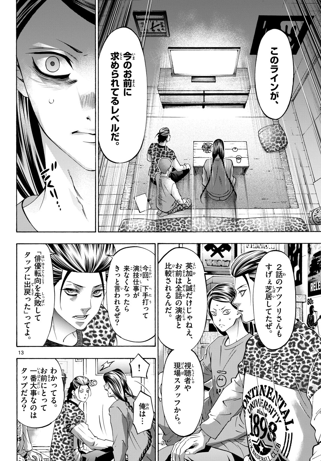 Matinee to Soiree Chapter 97 13ページ