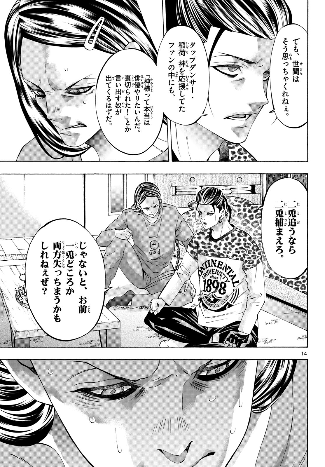 Matinee to Soiree Chapter 97 14ページ