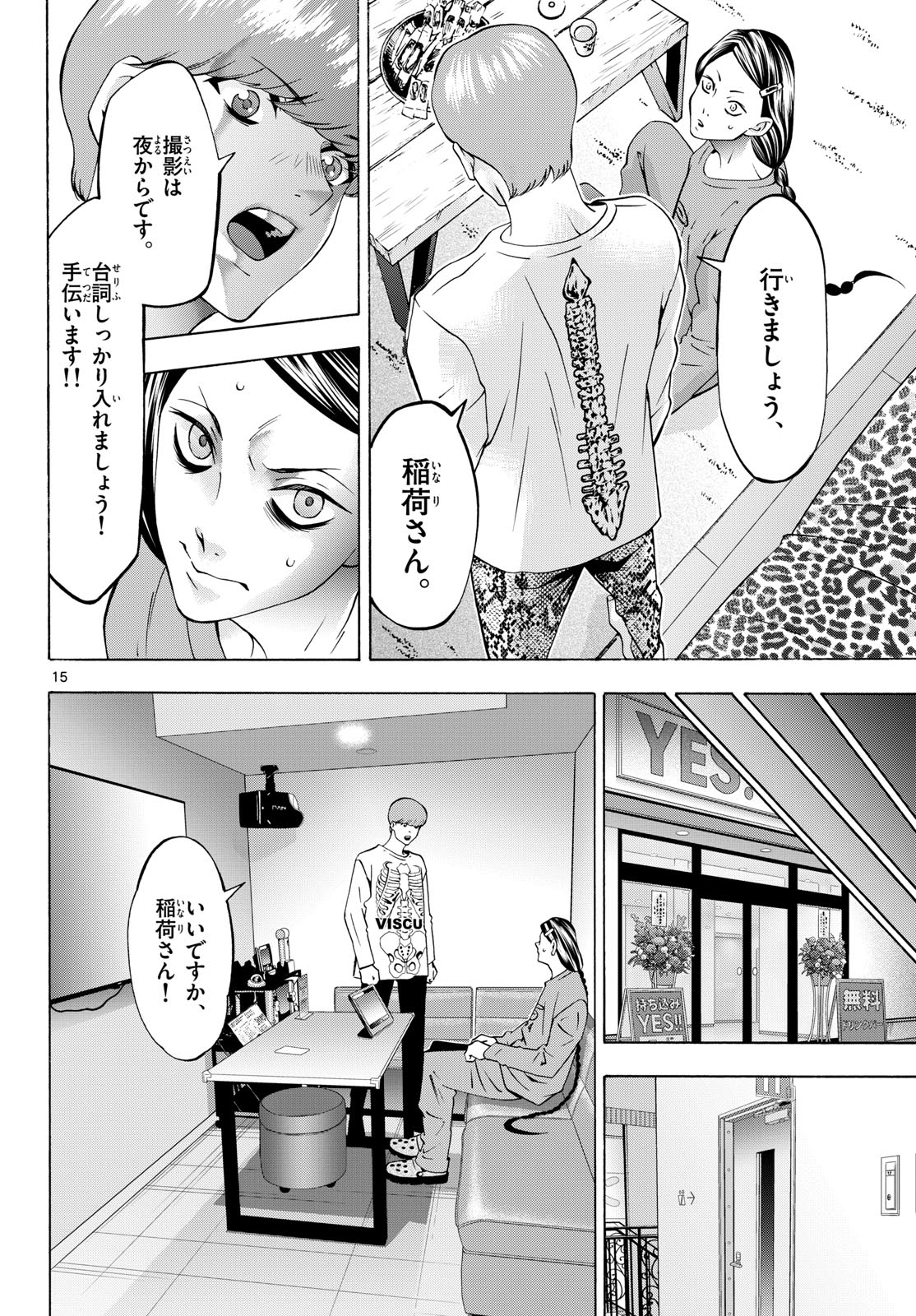 Matinee to Soiree Chapter 97 15ページ