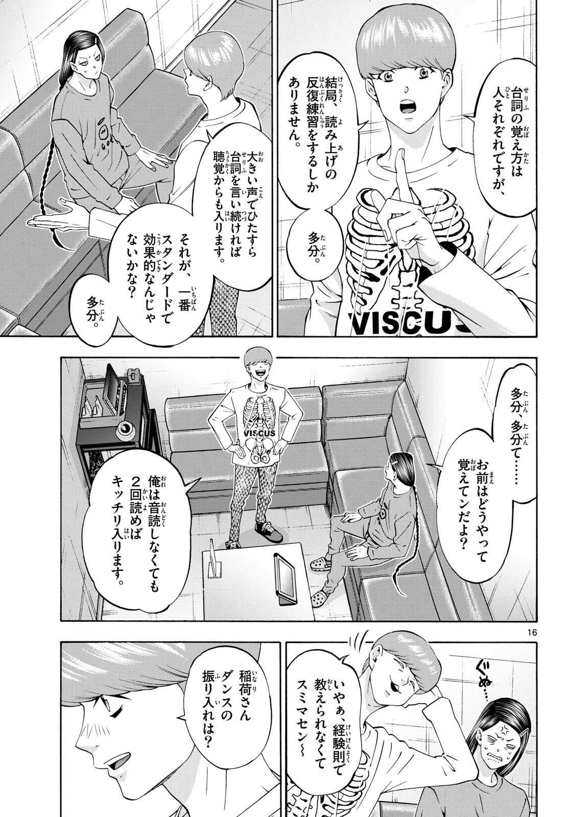 Matinee to Soiree Chapter 97 16ページ