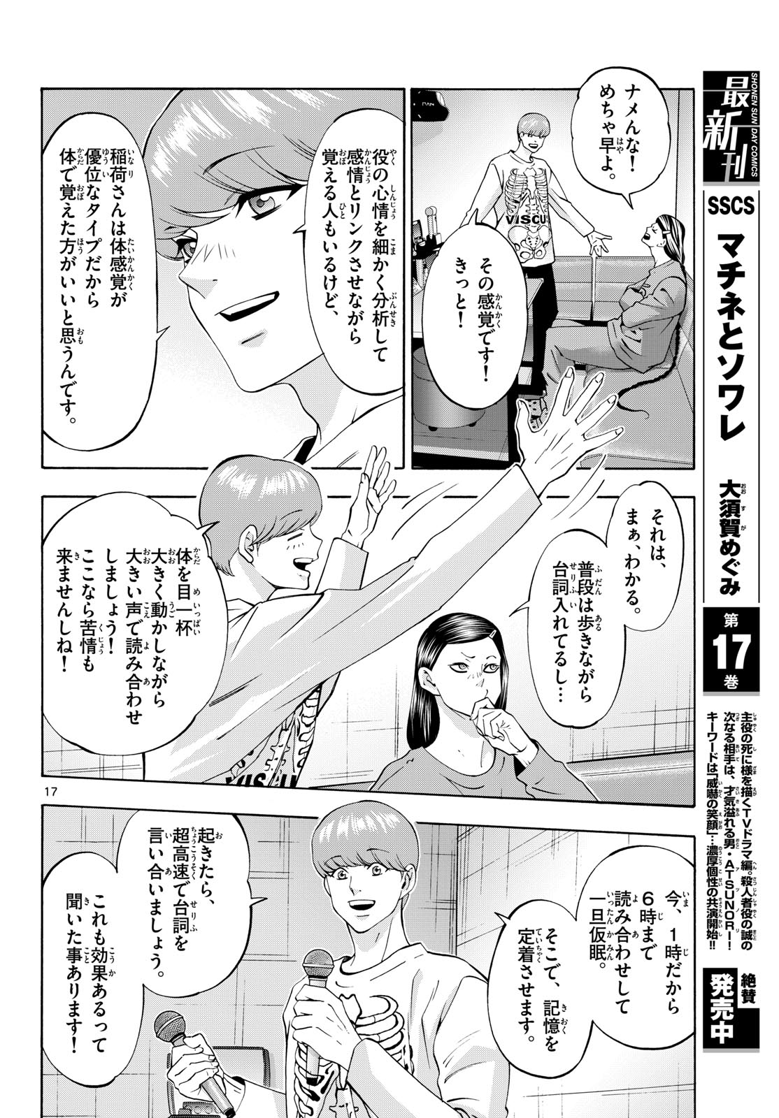 Matinee to Soiree Chapter 97 17ページ