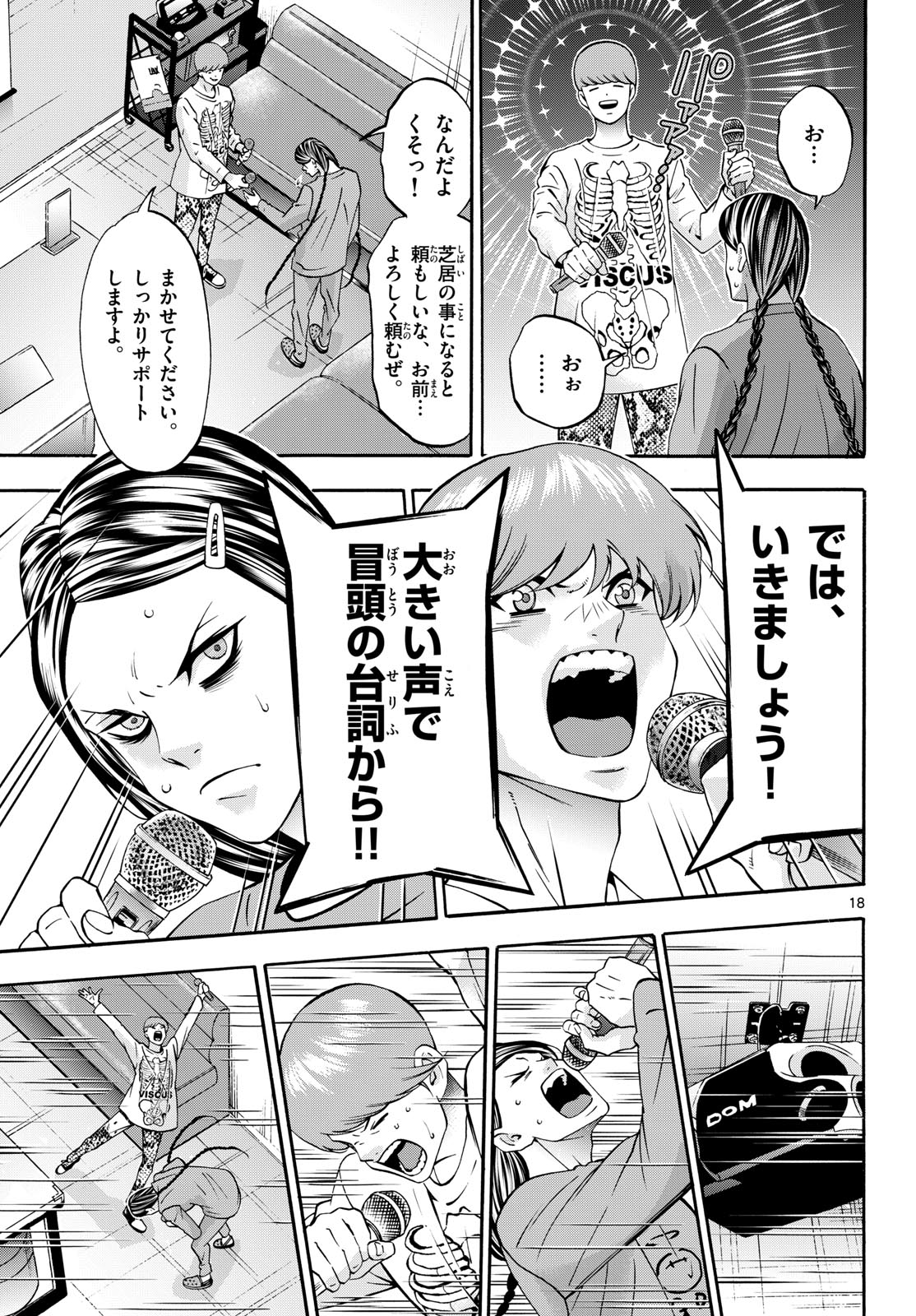 Matinee to Soiree Chapter 97 18ページ
