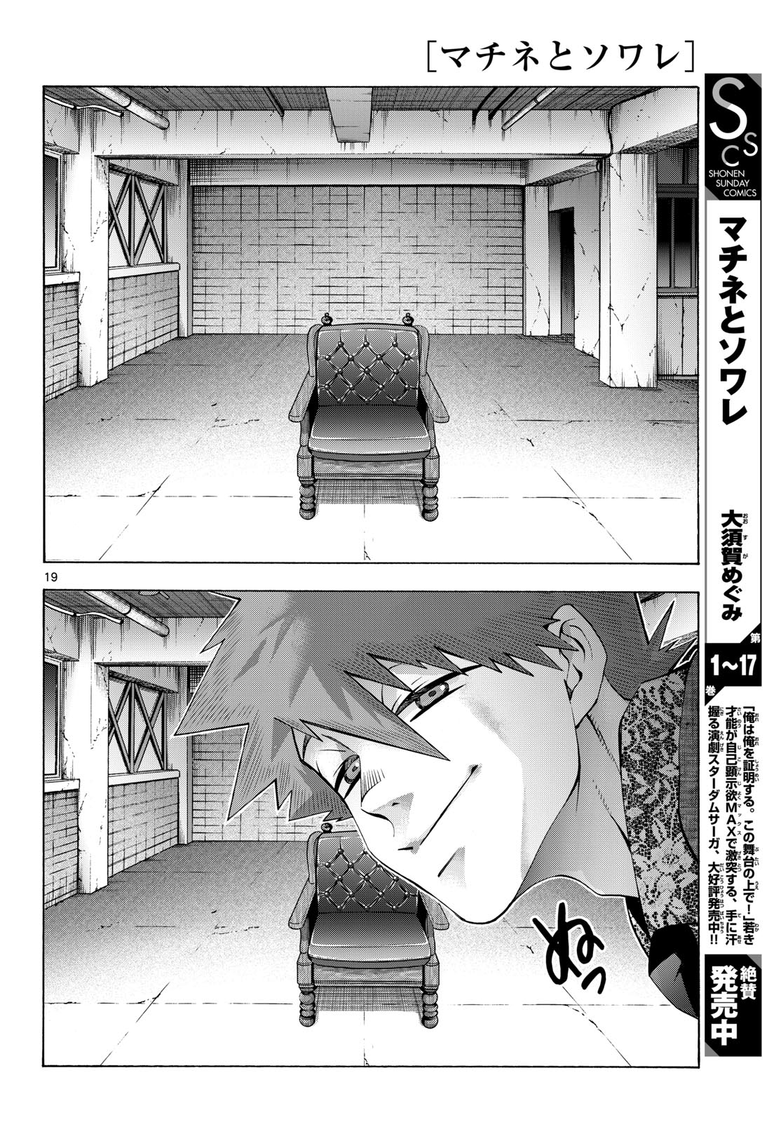 Matinee to Soiree Chapter 97 19ページ