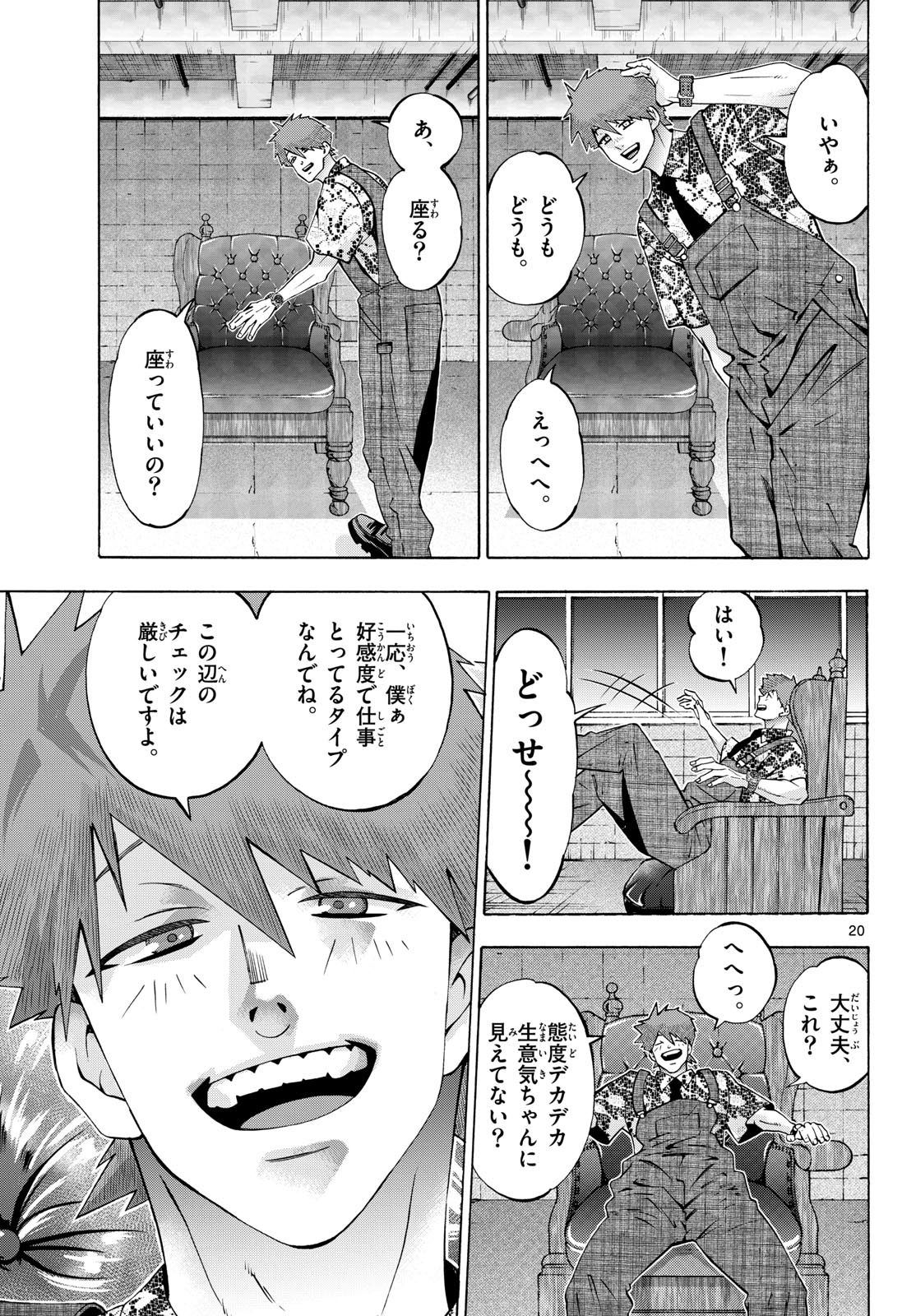 Matinee to Soiree Chapter 97 20ページ