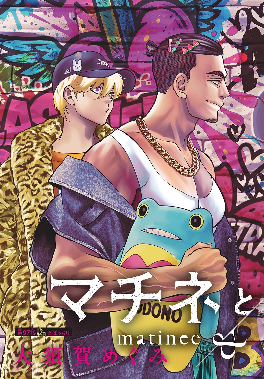 Matinee to Soiree Chapter 97 3ページ