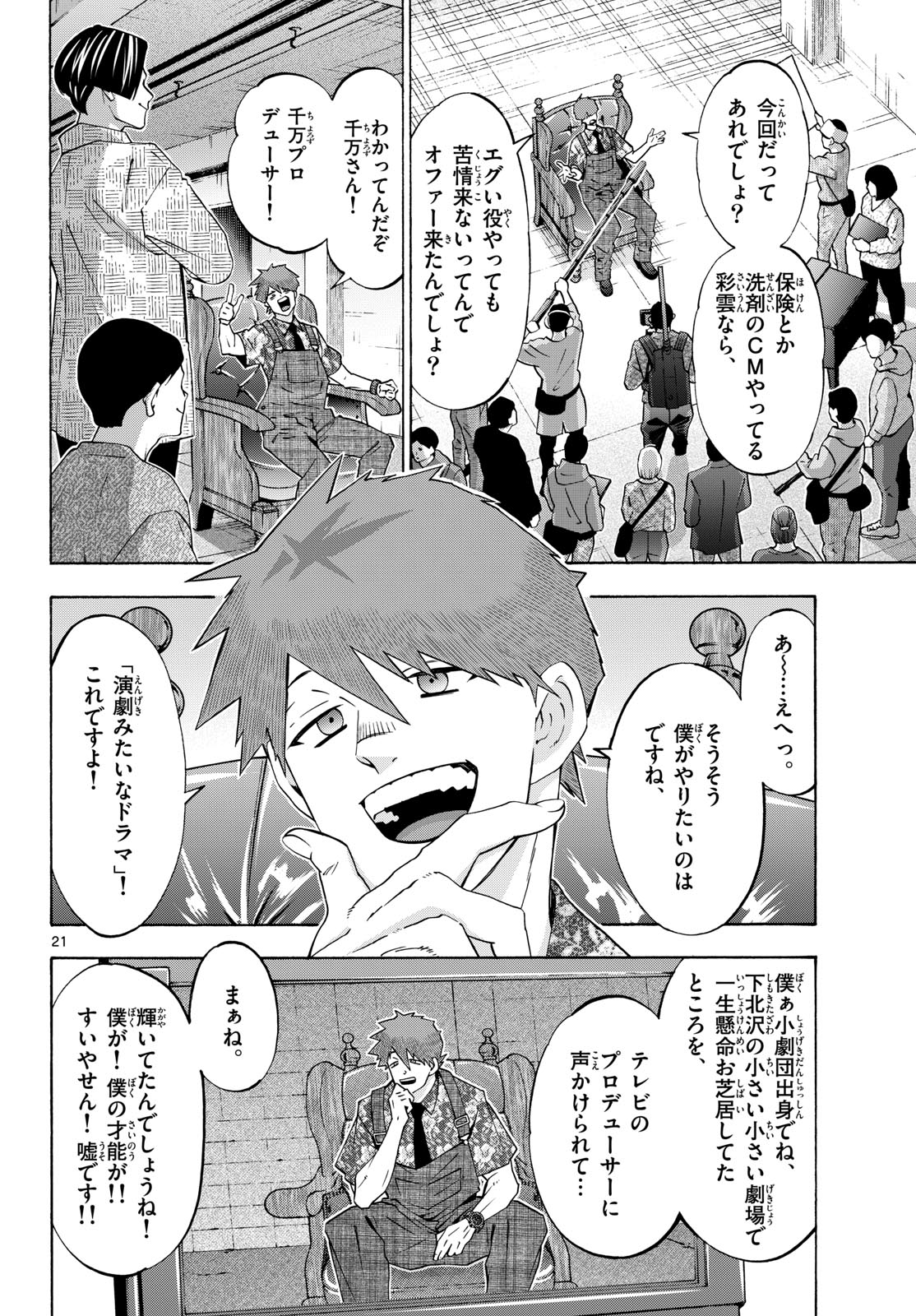 Matinee to Soiree Chapter 97 21ページ