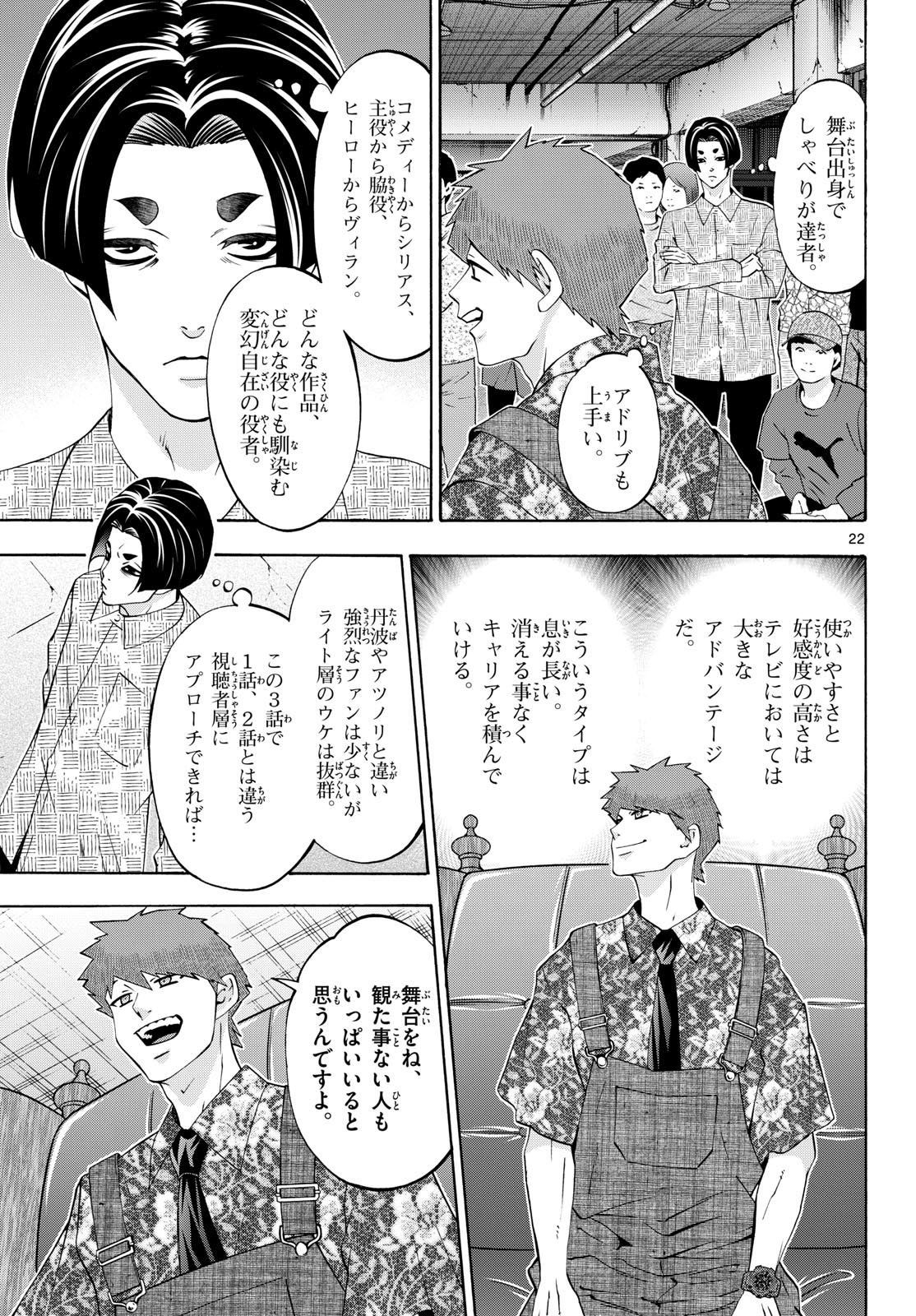 Matinee to Soiree Chapter 97 22ページ