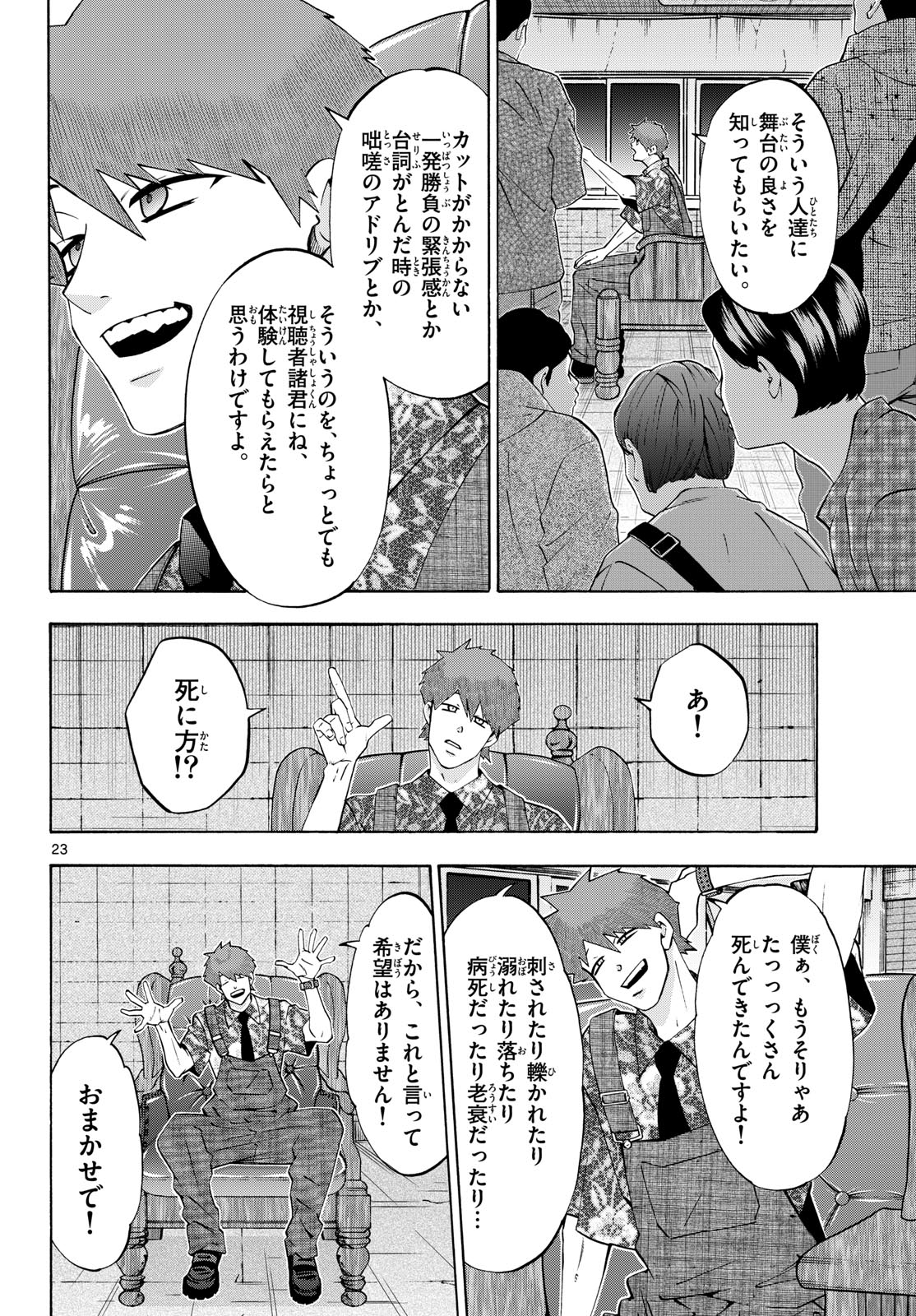 Matinee to Soiree Chapter 97 23ページ
