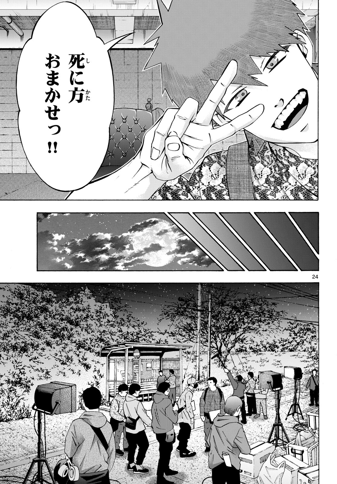 Matinee to Soiree Chapter 97 24ページ