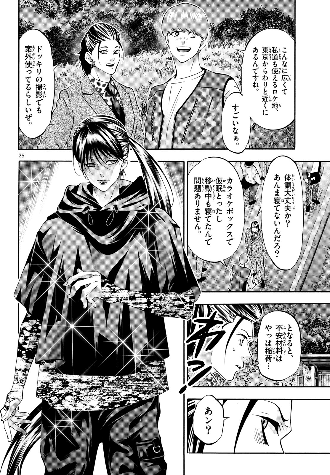 Matinee to Soiree Chapter 97 25ページ